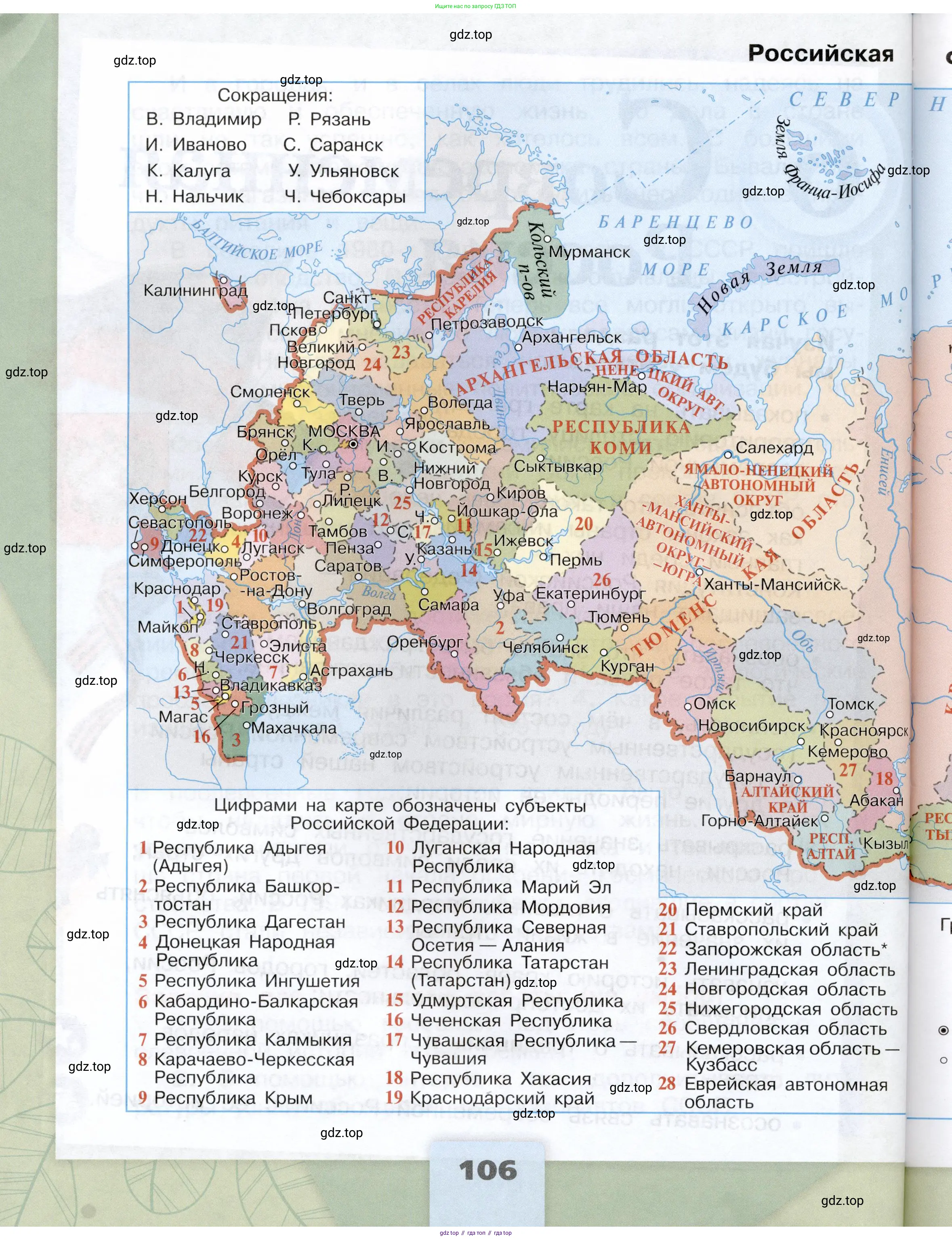 Окружающий мир, 4 класс Учебник, авторы: Плешаков Андрей Анатольевич, Крючкова Елена Алексеевна, издательство Просвещение, Москва, 2023, белого цвета, страница 106