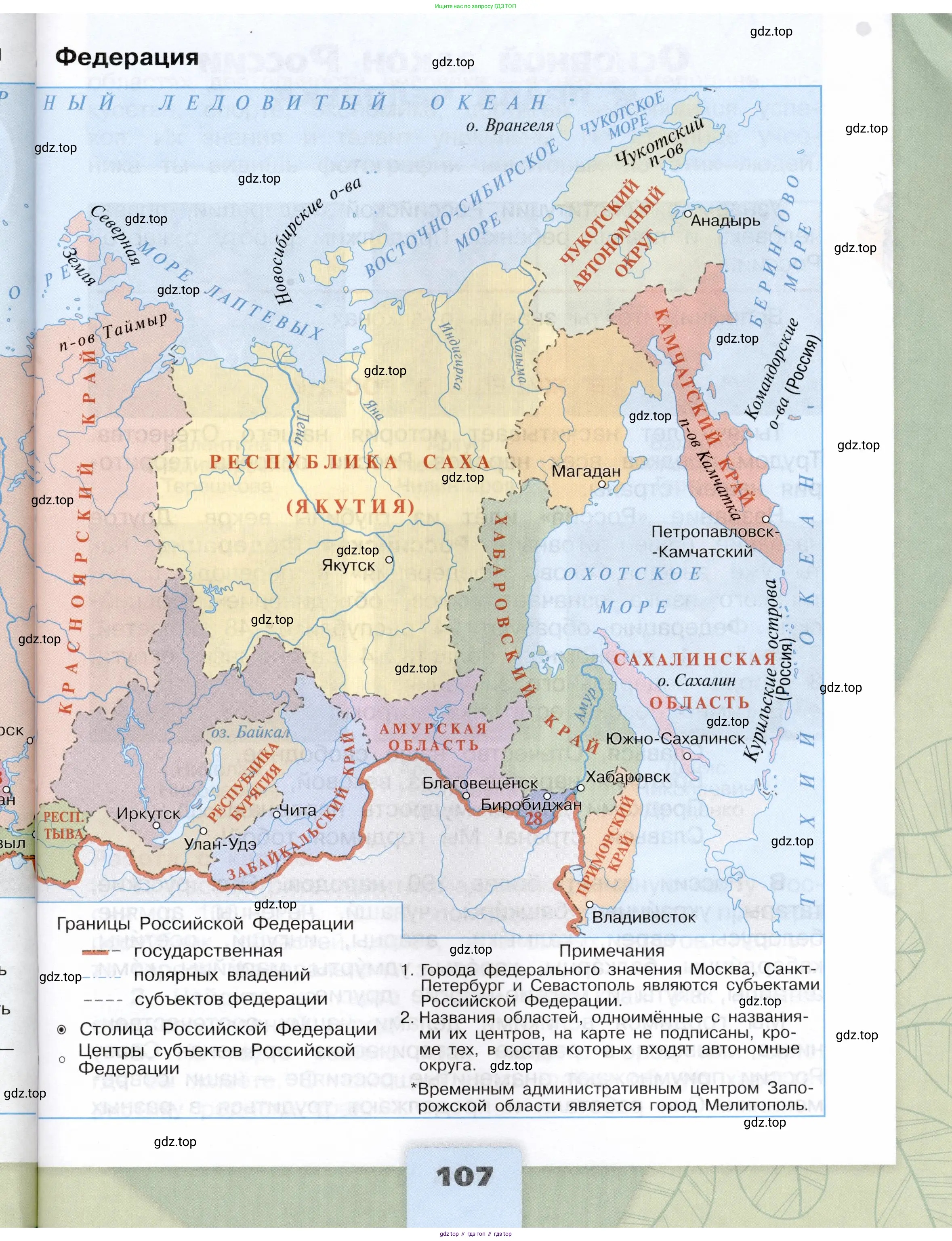 Окружающий мир, 4 класс Учебник, авторы: Плешаков Андрей Анатольевич, Крючкова Елена Алексеевна, издательство Просвещение, Москва, 2023, белого цвета, страница 107