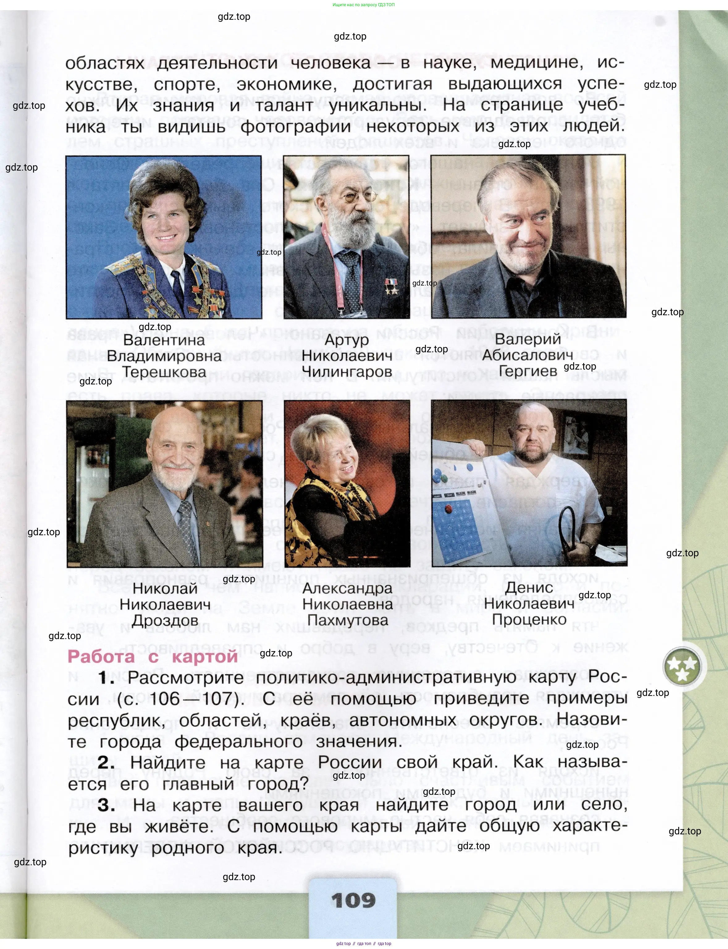 Окружающий мир, 4 класс Учебник, авторы: Плешаков Андрей Анатольевич, Крючкова Елена Алексеевна, издательство Просвещение, Москва, 2023, белого цвета, страница 109