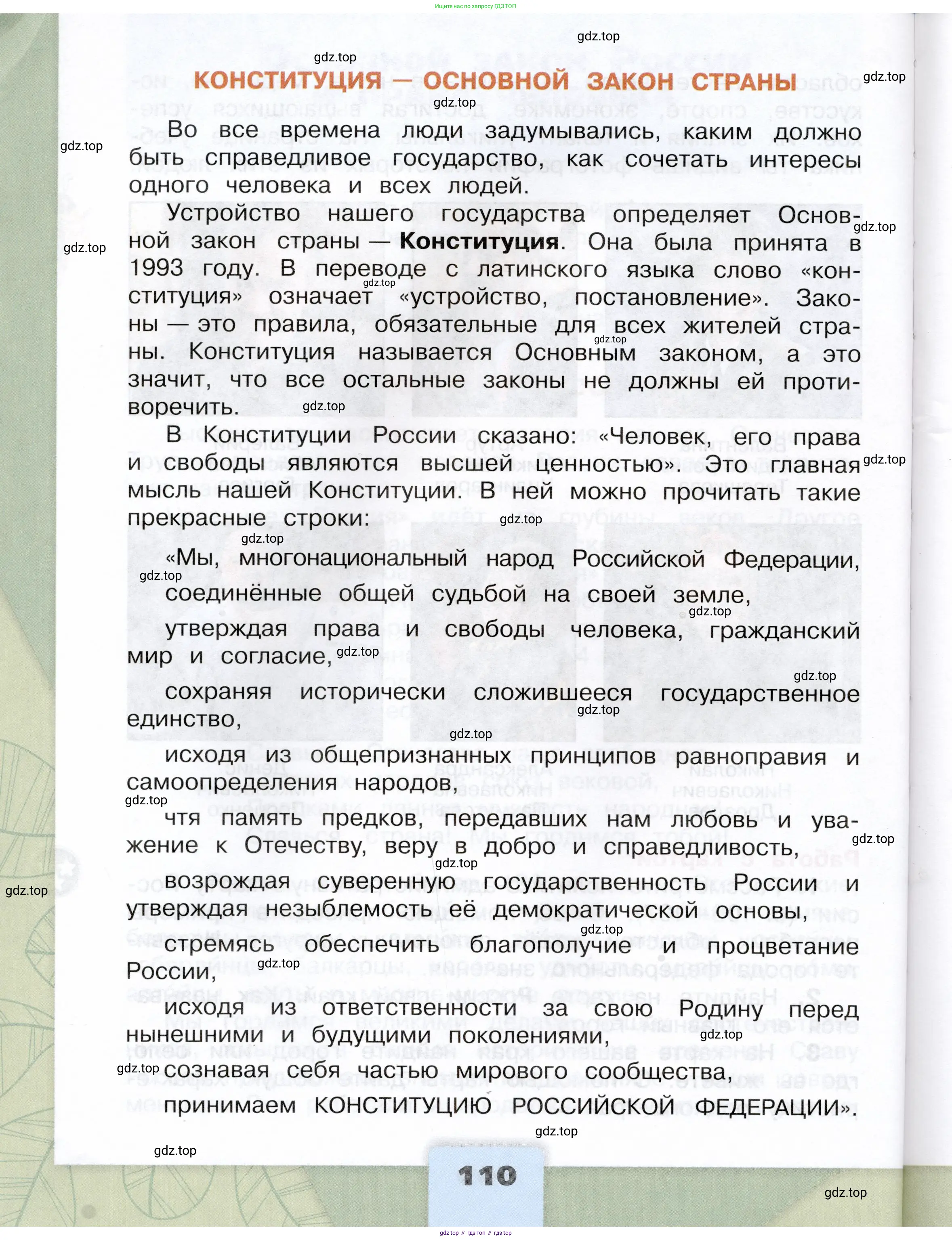 Окружающий мир, 4 класс Учебник, авторы: Плешаков Андрей Анатольевич, Крючкова Елена Алексеевна, издательство Просвещение, Москва, 2023, белого цвета, страница 110