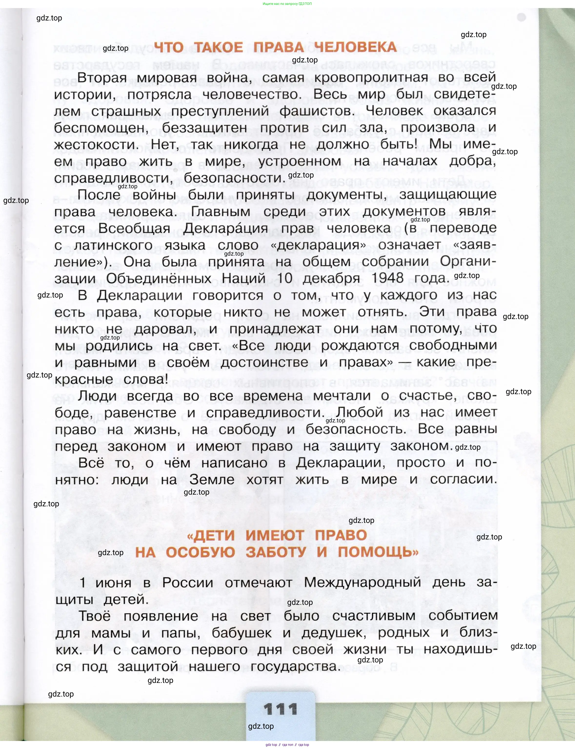 Окружающий мир, 4 класс Учебник, авторы: Плешаков Андрей Анатольевич, Крючкова Елена Алексеевна, издательство Просвещение, Москва, 2023, белого цвета, страница 111
