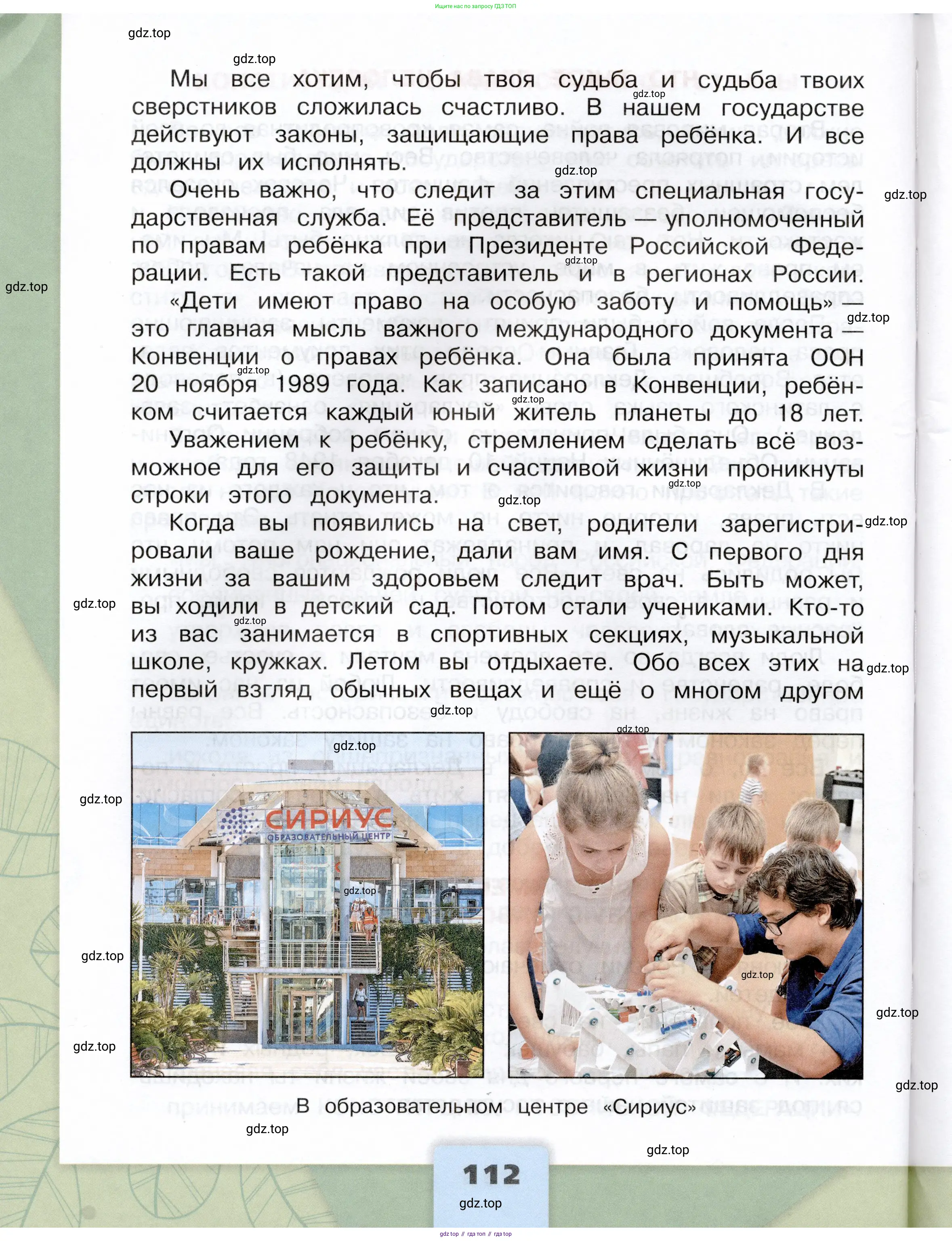 Окружающий мир, 4 класс Учебник, авторы: Плешаков Андрей Анатольевич, Крючкова Елена Алексеевна, издательство Просвещение, Москва, 2023, белого цвета, Часть 1, страница 112