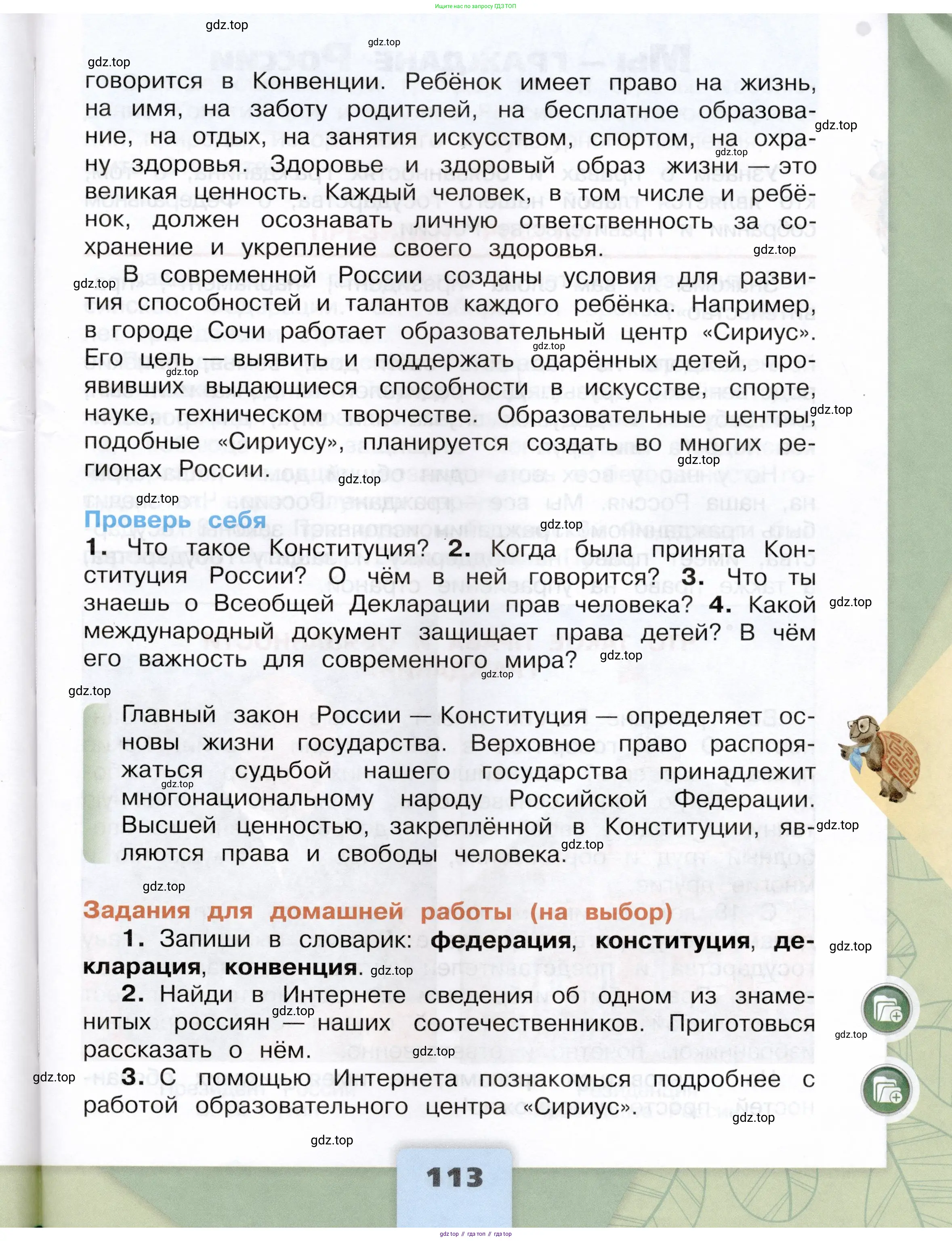 Окружающий мир, 4 класс Учебник, авторы: Плешаков Андрей Анатольевич, Крючкова Елена Алексеевна, издательство Просвещение, Москва, 2023, белого цвета, страница 113