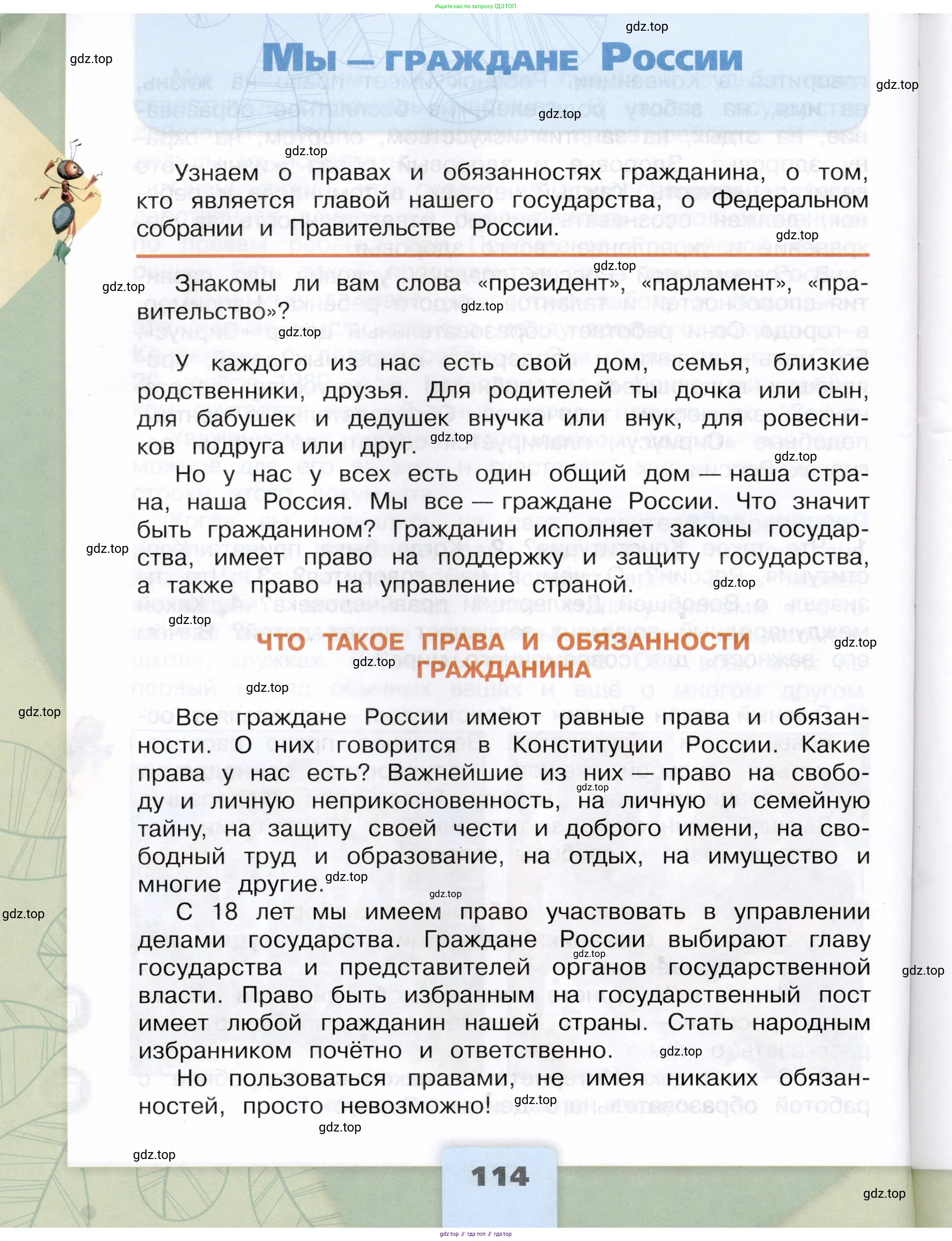 Окружающий мир, 4 класс Учебник, авторы: Плешаков Андрей Анатольевич, Крючкова Елена Алексеевна, издательство Просвещение, Москва, 2023, белого цвета, Часть 2, страница 114