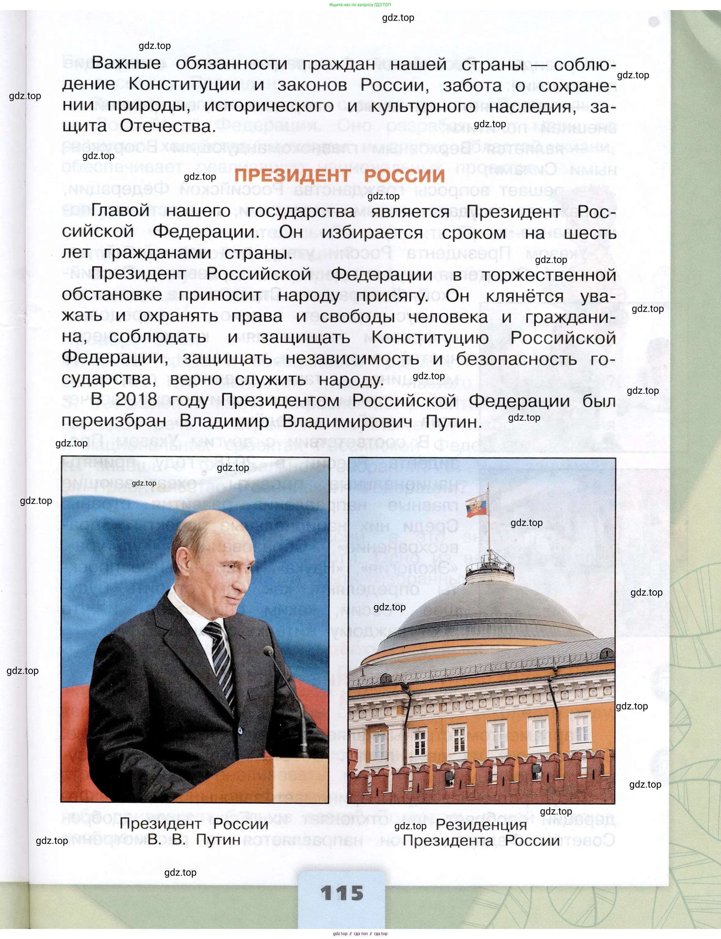 Окружающий мир, 4 класс Учебник, авторы: Плешаков Андрей Анатольевич, Крючкова Елена Алексеевна, издательство Просвещение, Москва, 2023, белого цвета, Часть 1, страница 115