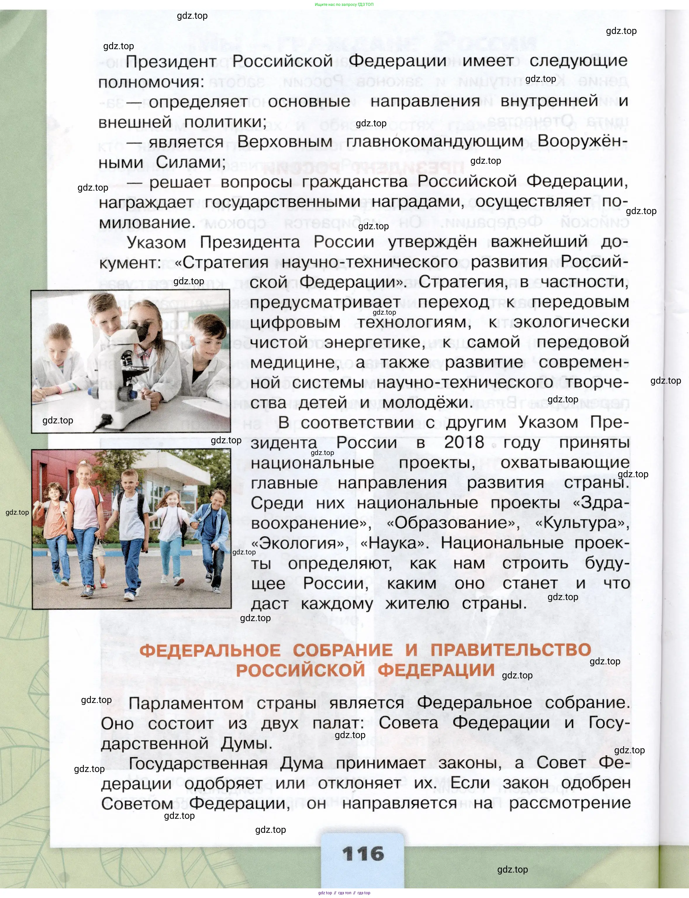 Окружающий мир, 4 класс Учебник, авторы: Плешаков Андрей Анатольевич, Крючкова Елена Алексеевна, издательство Просвещение, Москва, 2023, белого цвета, страница 116