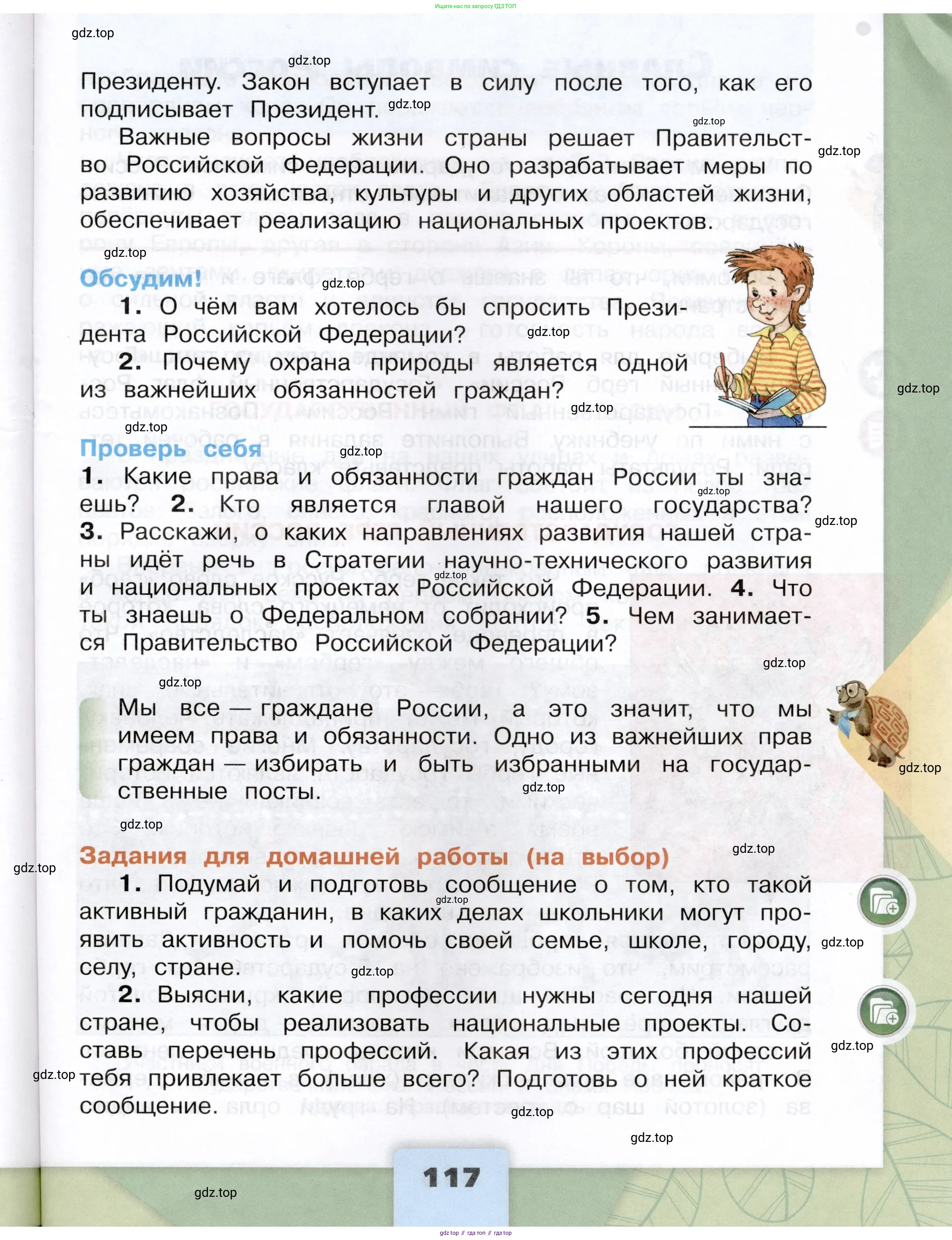 Окружающий мир, 4 класс Учебник, авторы: Плешаков Андрей Анатольевич, Крючкова Елена Алексеевна, издательство Просвещение, Москва, 2023, белого цвета, страница 117
