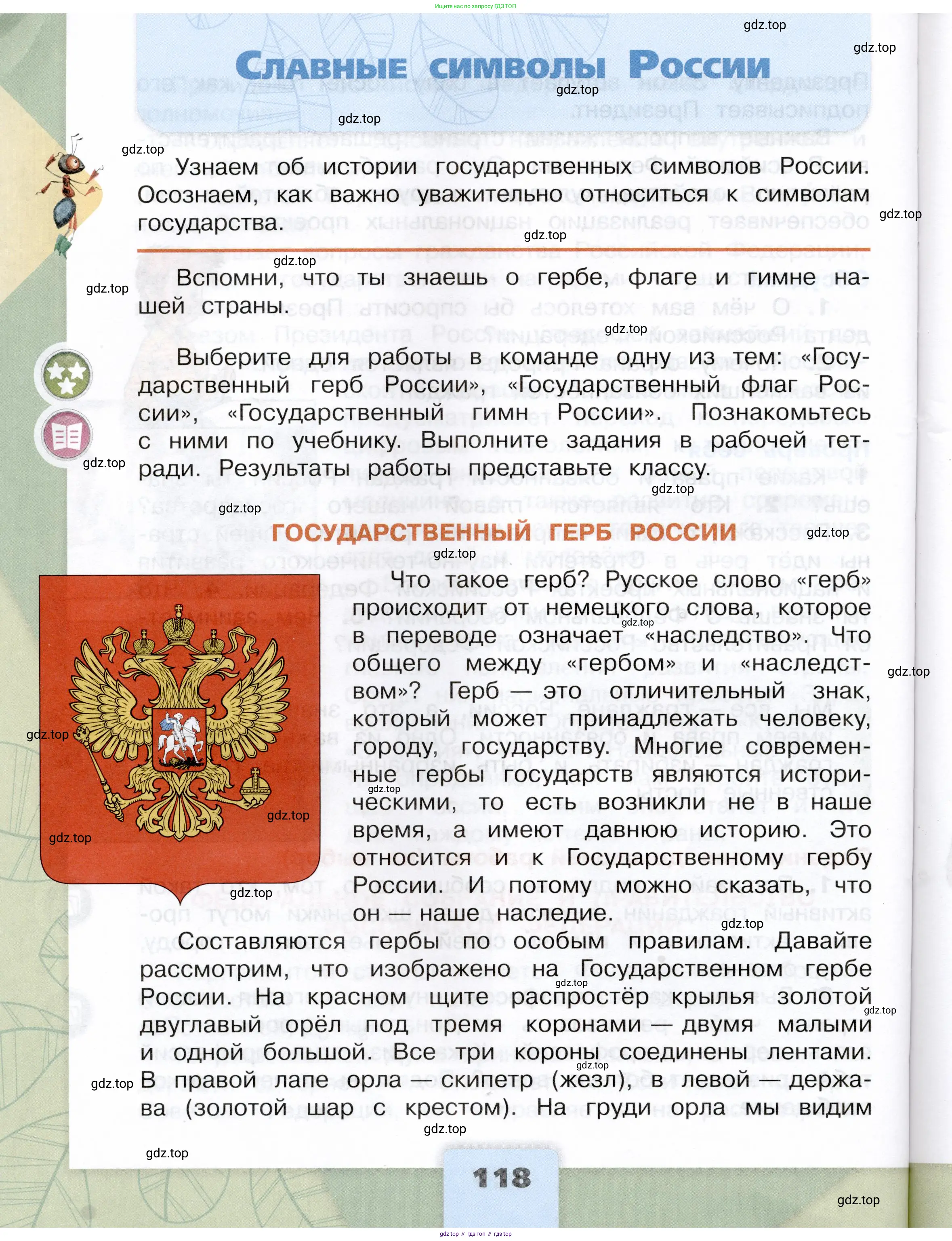 Окружающий мир, 4 класс Учебник, авторы: Плешаков Андрей Анатольевич, Крючкова Елена Алексеевна, издательство Просвещение, Москва, 2023, белого цвета, Часть 2, страница 118