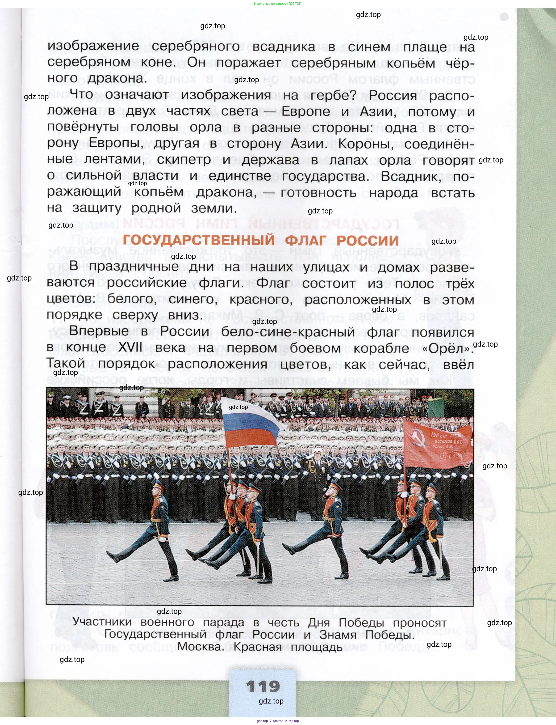 Окружающий мир, 4 класс Учебник, авторы: Плешаков Андрей Анатольевич, Крючкова Елена Алексеевна, издательство Просвещение, Москва, 2023, белого цвета, страница 119