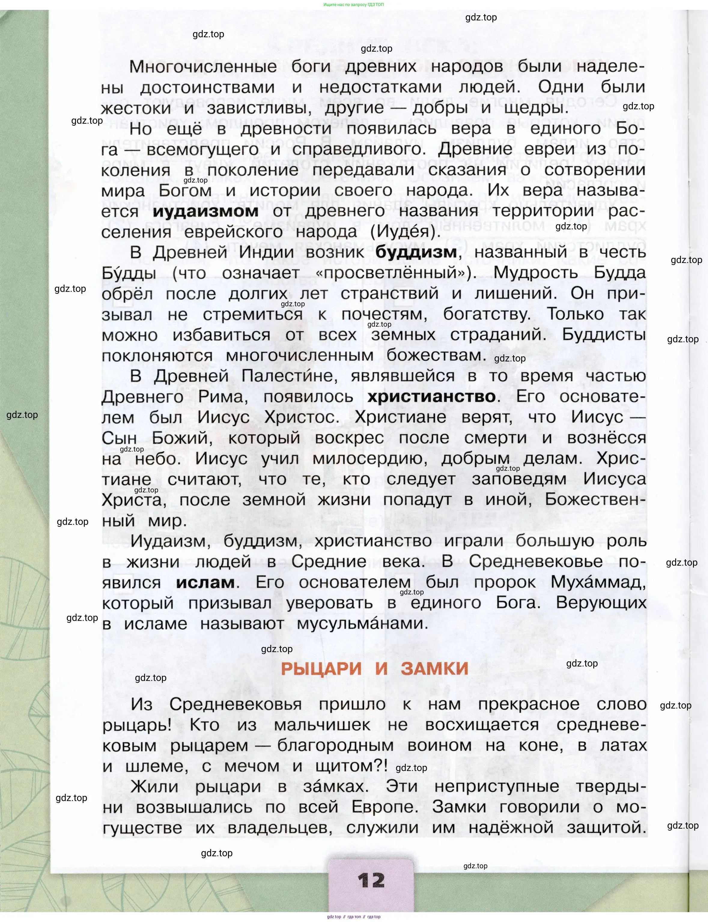 Окружающий мир, 4 класс Учебник, авторы: Плешаков Андрей Анатольевич, Крючкова Елена Алексеевна, издательство Просвещение, Москва, 2023, белого цвета, страница 12