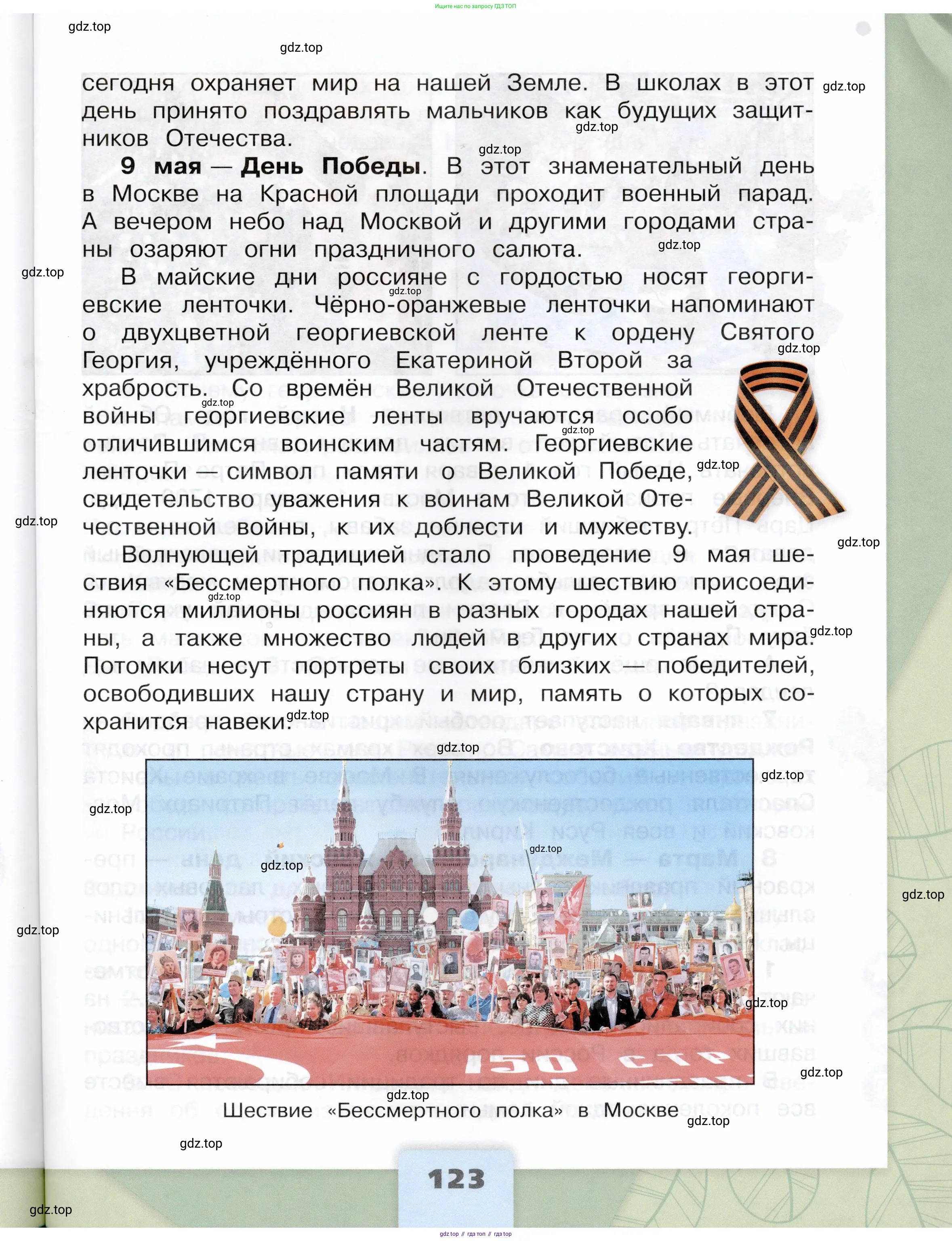 Окружающий мир, 4 класс Учебник, авторы: Плешаков Андрей Анатольевич, Крючкова Елена Алексеевна, издательство Просвещение, Москва, 2023, белого цвета, Часть 1, страница 123