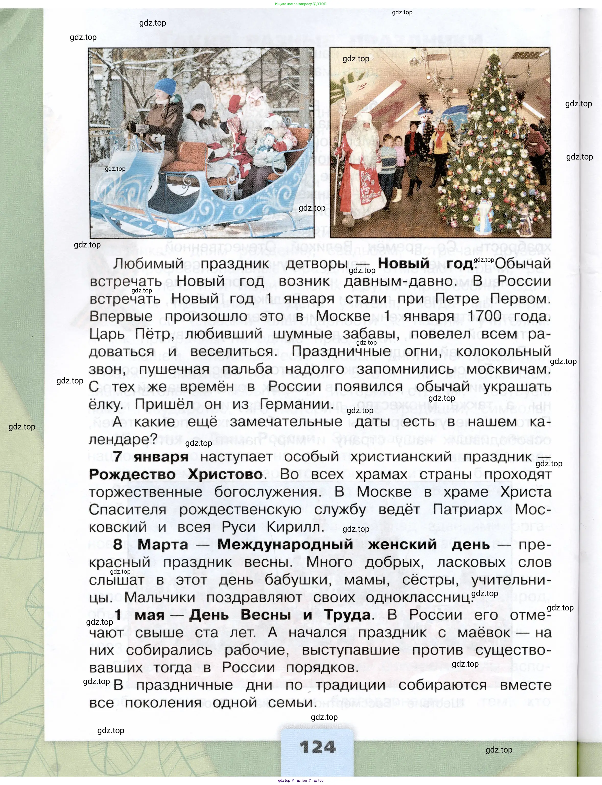 Окружающий мир, 4 класс Учебник, авторы: Плешаков Андрей Анатольевич, Крючкова Елена Алексеевна, издательство Просвещение, Москва, 2023, белого цвета, страница 124