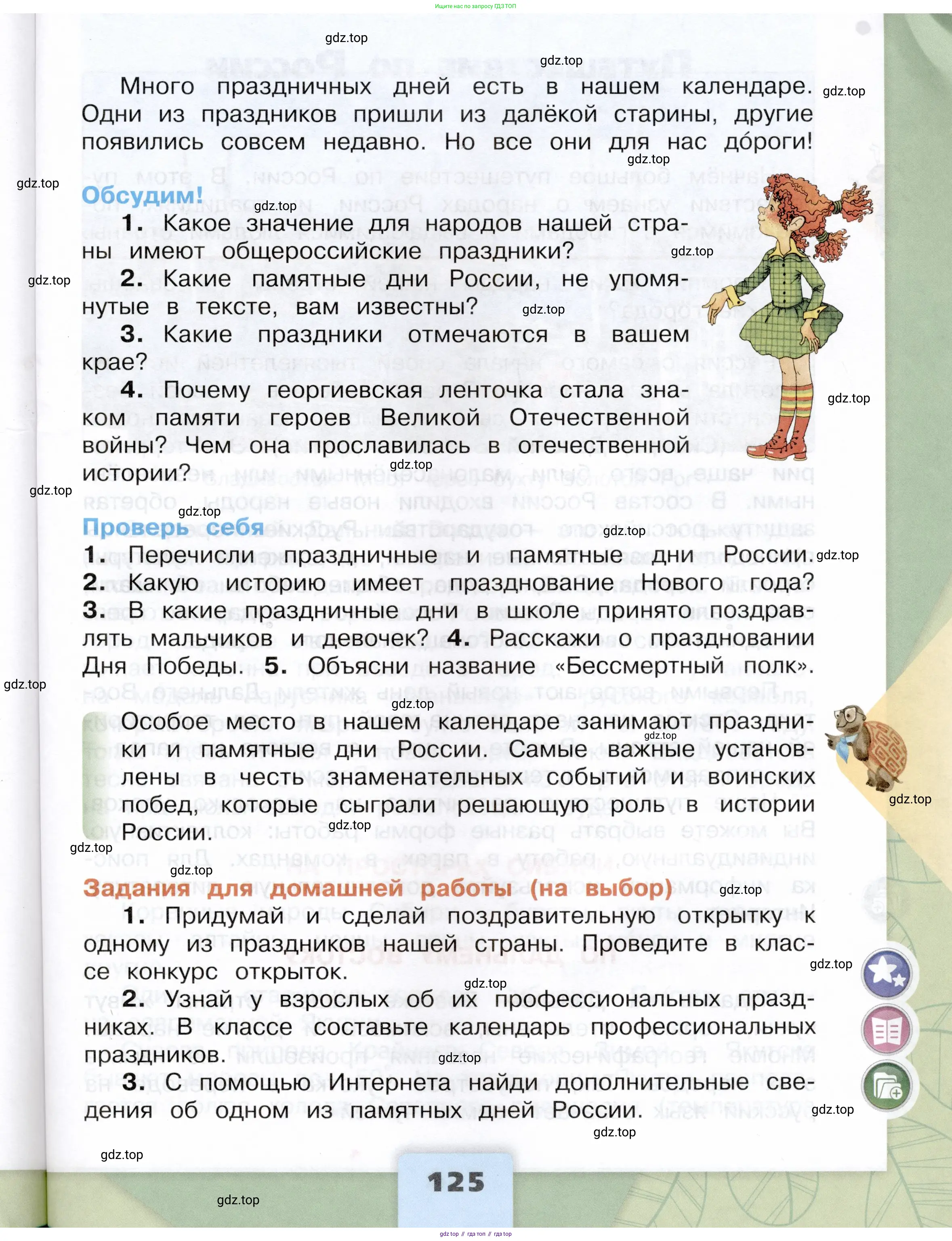 Окружающий мир, 4 класс Учебник, авторы: Плешаков Андрей Анатольевич, Крючкова Елена Алексеевна, издательство Просвещение, Москва, 2023, белого цвета, страница 125