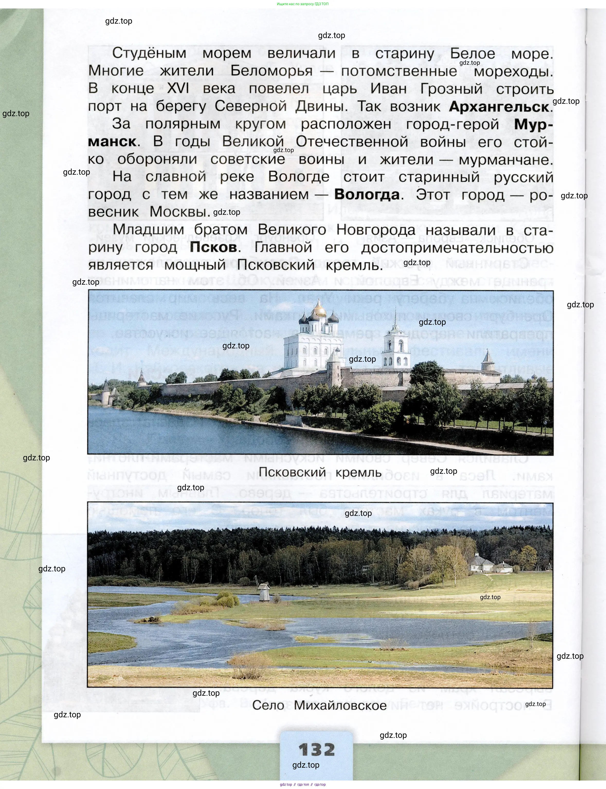 Окружающий мир, 4 класс Учебник, авторы: Плешаков Андрей Анатольевич, Крючкова Елена Алексеевна, издательство Просвещение, Москва, 2023, белого цвета, страница 132