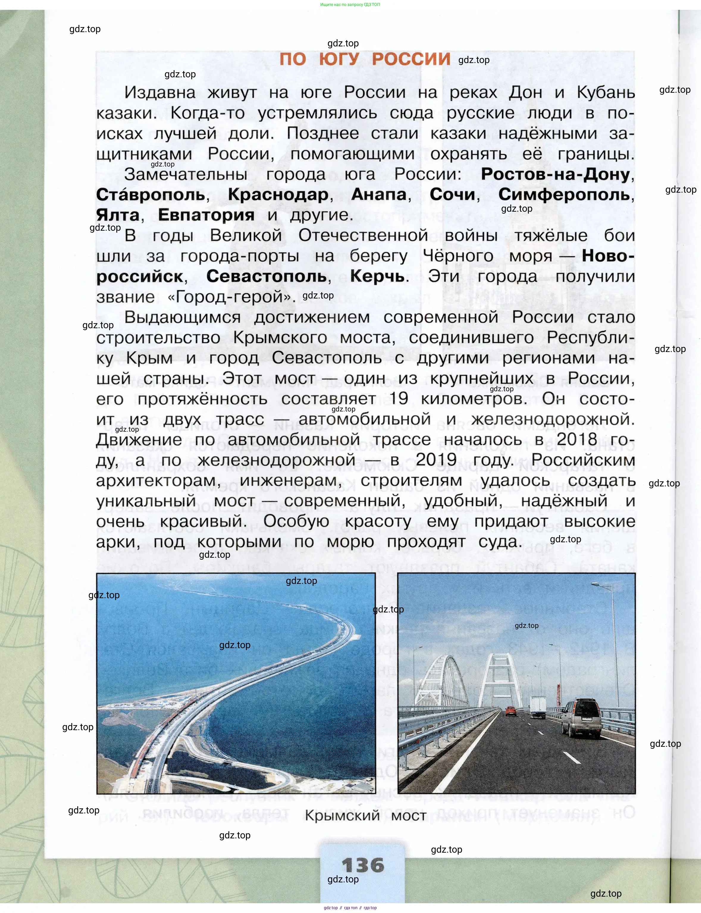 Окружающий мир, 4 класс Учебник, авторы: Плешаков Андрей Анатольевич, Крючкова Елена Алексеевна, издательство Просвещение, Москва, 2023, белого цвета, страница 136