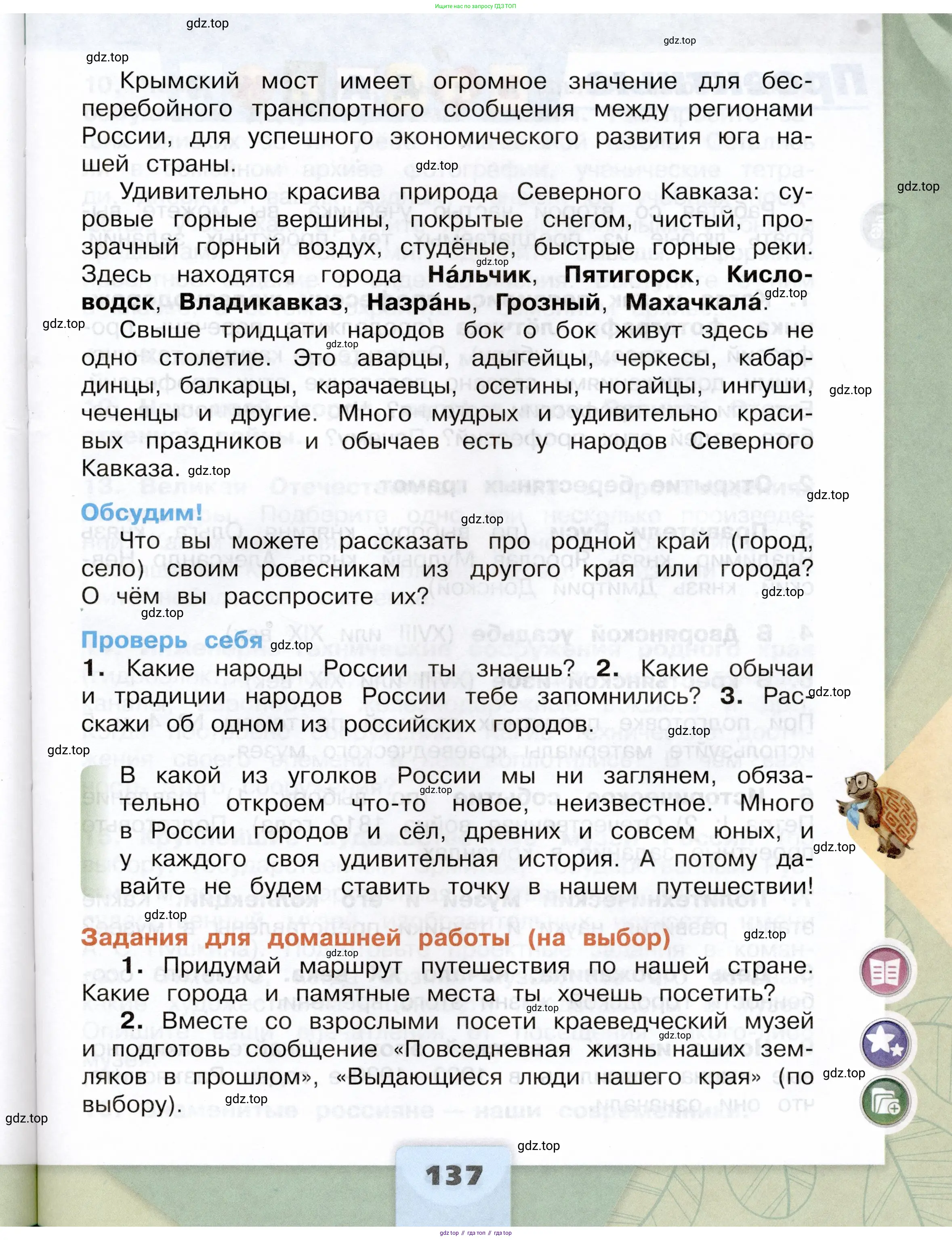 Окружающий мир, 4 класс Учебник, авторы: Плешаков Андрей Анатольевич, Крючкова Елена Алексеевна, издательство Просвещение, Москва, 2023, белого цвета, страница 137