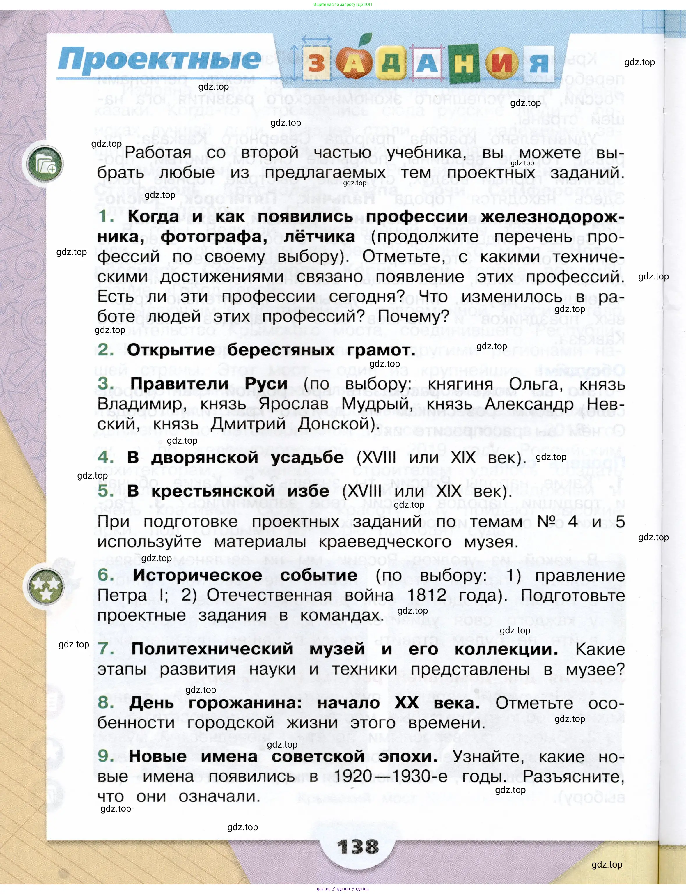 Окружающий мир, 4 класс Учебник, авторы: Плешаков Андрей Анатольевич, Крючкова Елена Алексеевна, издательство Просвещение, Москва, 2023, белого цвета, страница 138