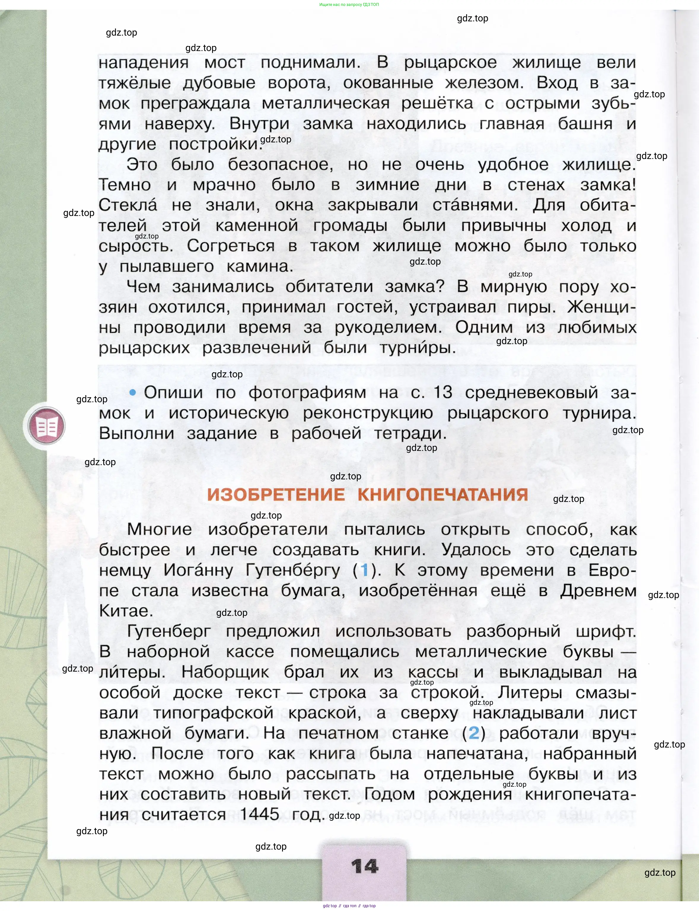 Окружающий мир, 4 класс Учебник, авторы: Плешаков Андрей Анатольевич, Крючкова Елена Алексеевна, издательство Просвещение, Москва, 2023, белого цвета, страница 14