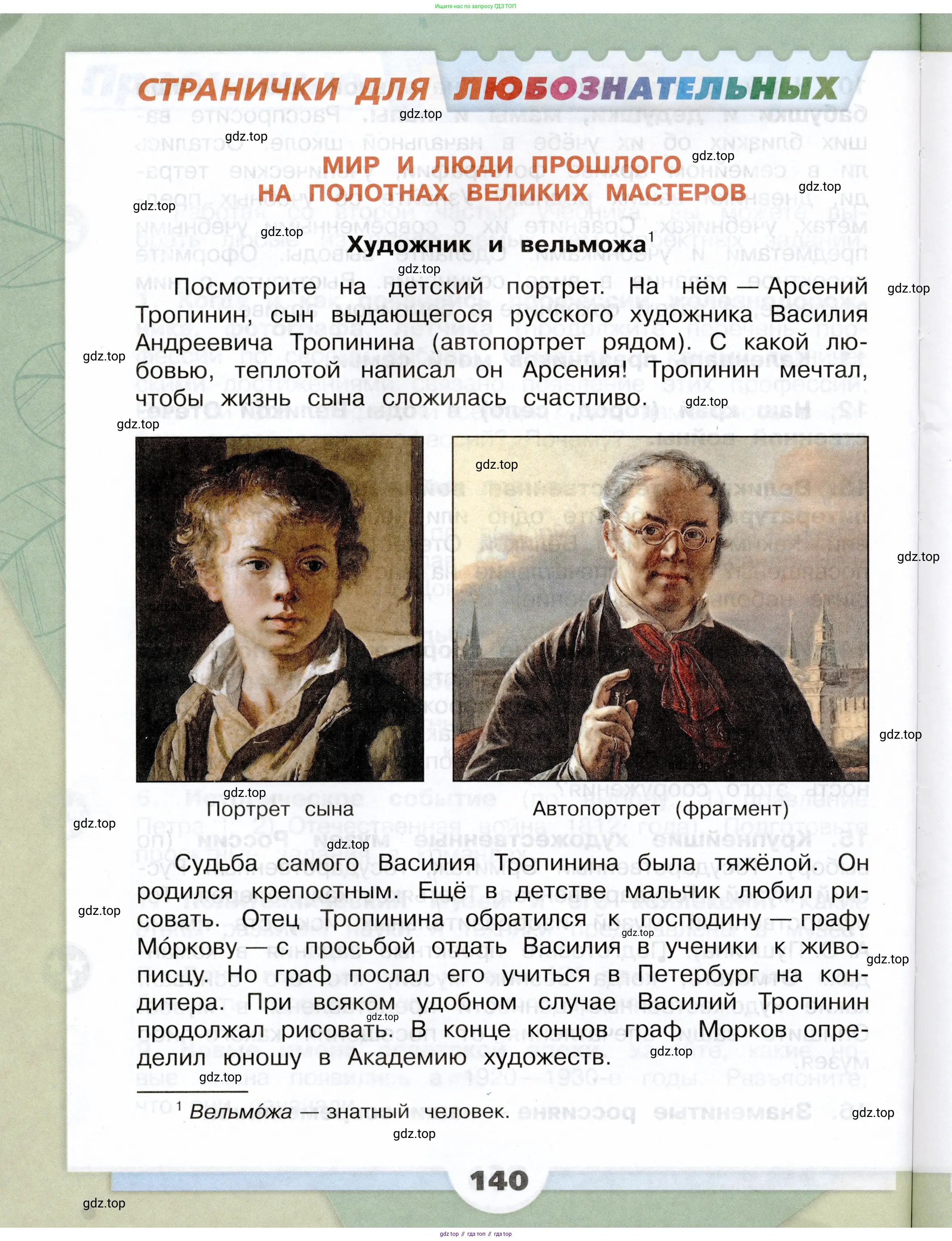 Окружающий мир, 4 класс Учебник, авторы: Плешаков Андрей Анатольевич, Крючкова Елена Алексеевна, издательство Просвещение, Москва, 2023, белого цвета, страница 140