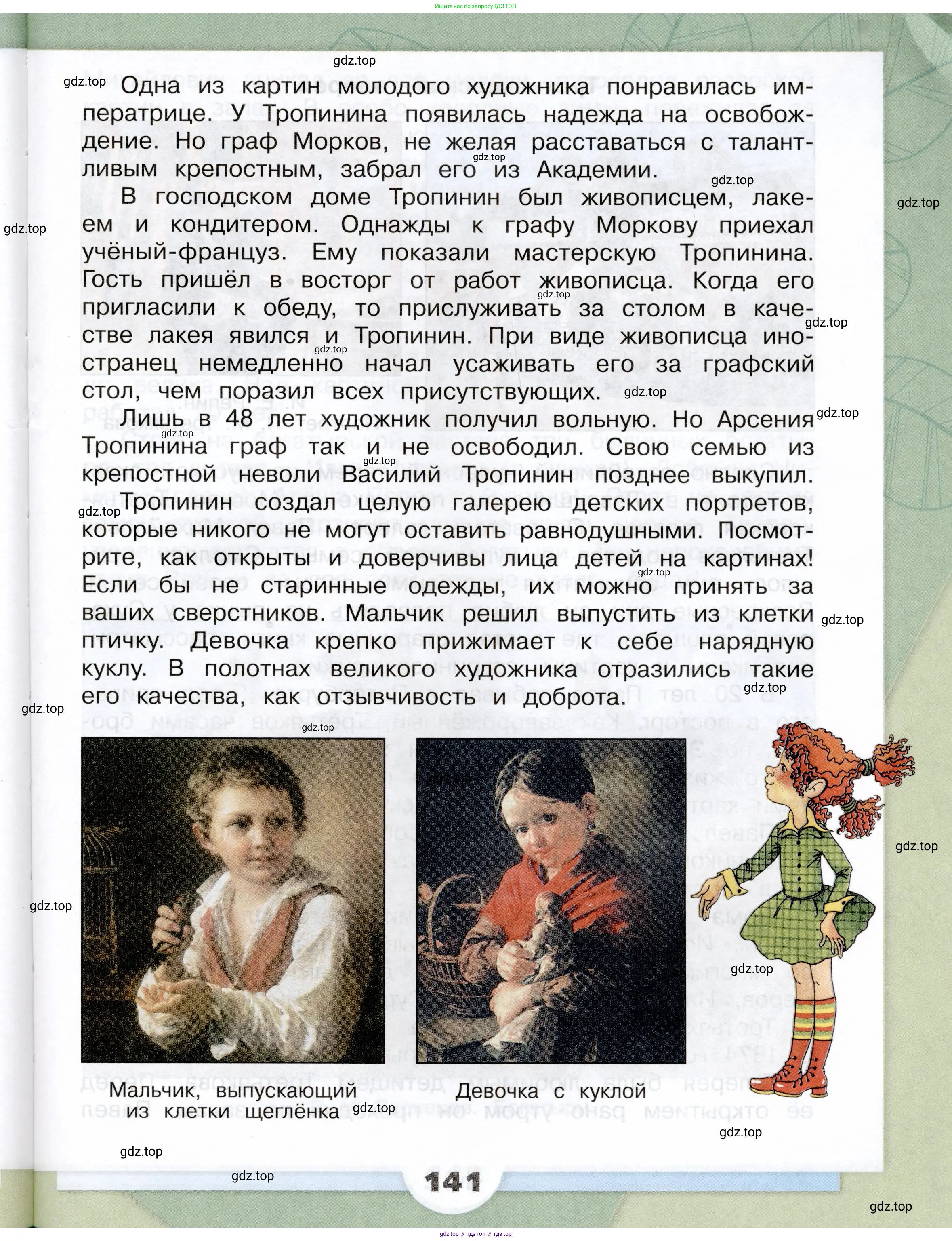 Окружающий мир, 4 класс Учебник, авторы: Плешаков Андрей Анатольевич, Крючкова Елена Алексеевна, издательство Просвещение, Москва, 2023, белого цвета, страница 141
