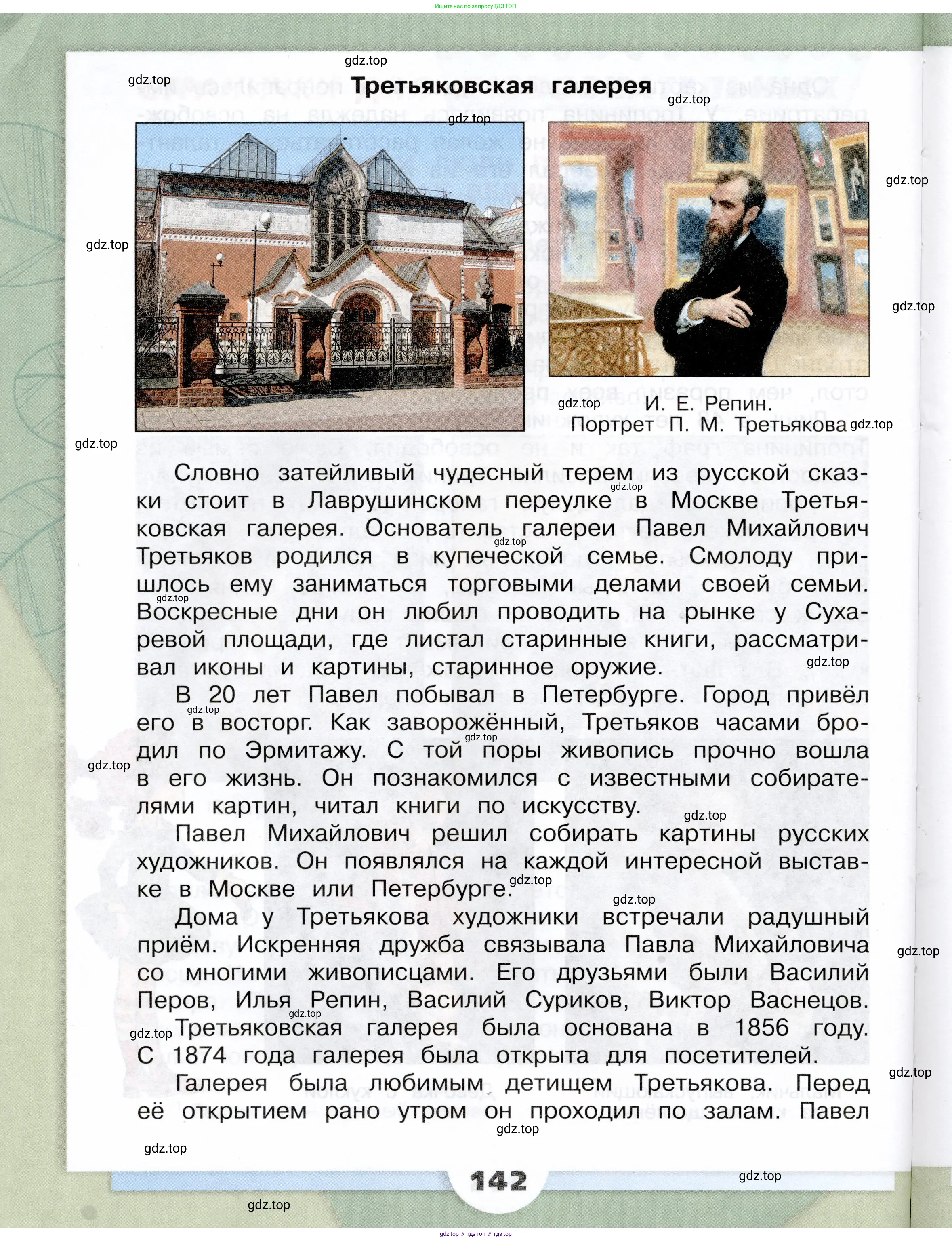 Окружающий мир, 4 класс Учебник, авторы: Плешаков Андрей Анатольевич, Крючкова Елена Алексеевна, издательство Просвещение, Москва, 2023, белого цвета, страница 142