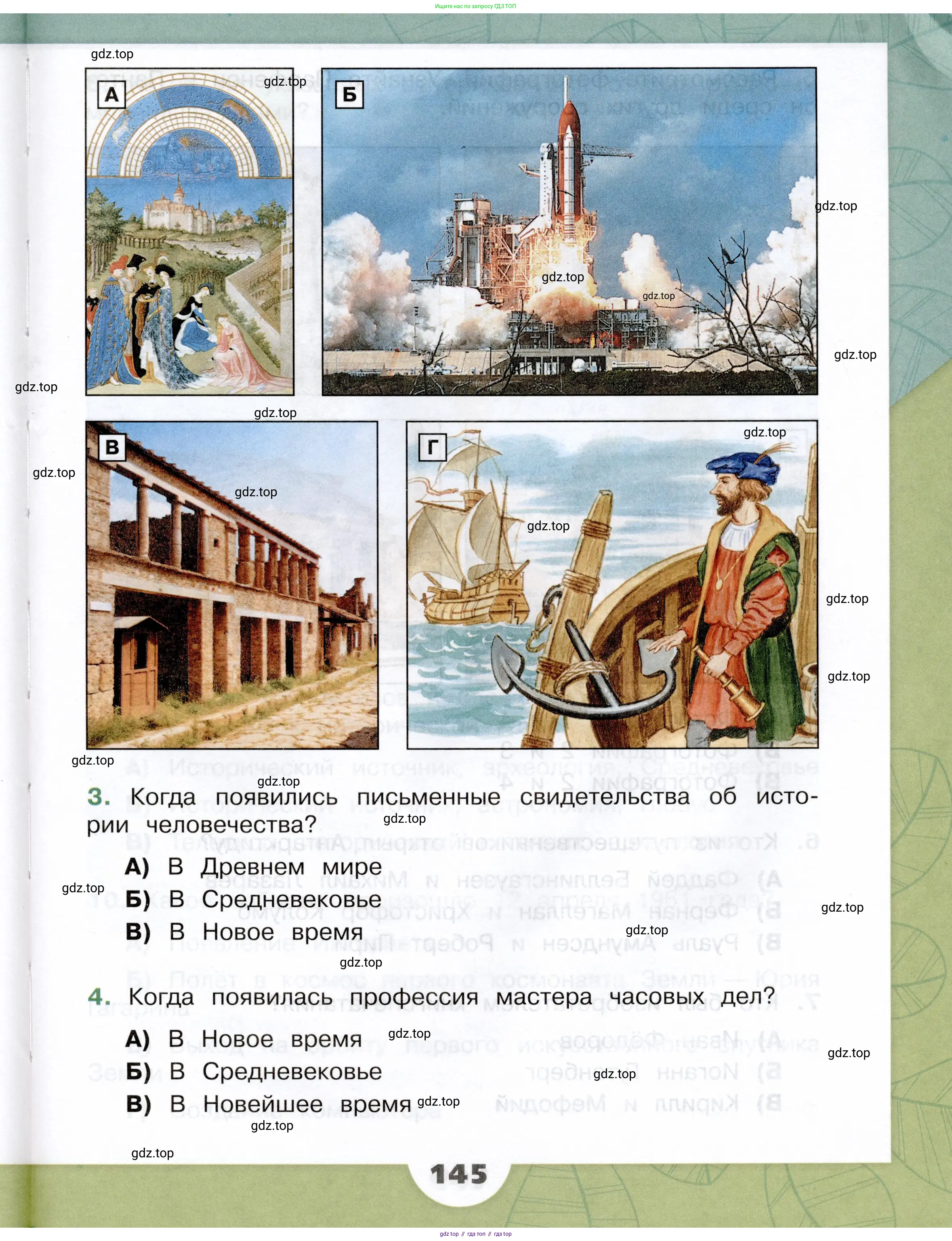 Окружающий мир, 4 класс Учебник, авторы: Плешаков Андрей Анатольевич, Крючкова Елена Алексеевна, издательство Просвещение, Москва, 2023, белого цвета, страница 145