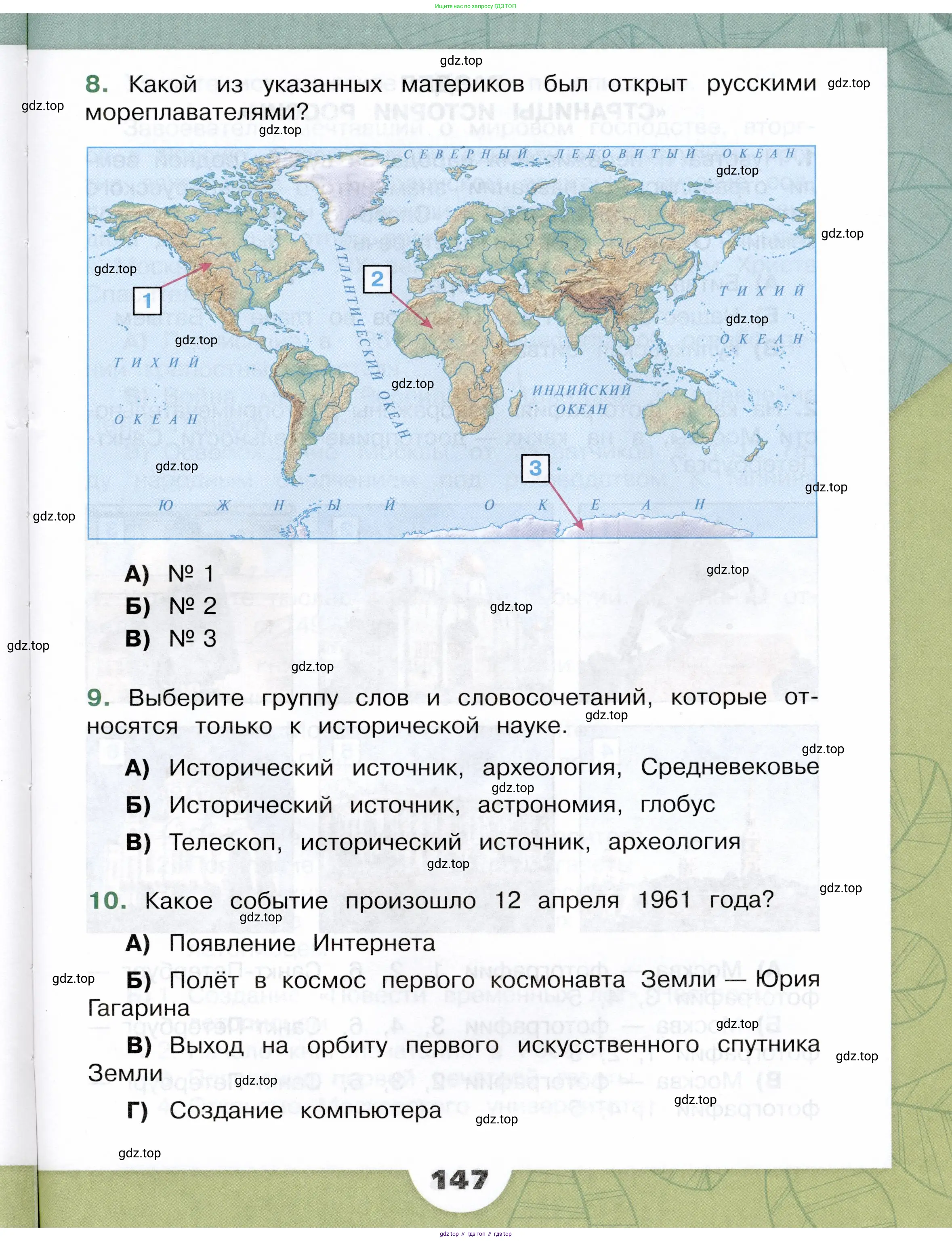 Окружающий мир, 4 класс Учебник, авторы: Плешаков Андрей Анатольевич, Крючкова Елена Алексеевна, издательство Просвещение, Москва, 2023, белого цвета, страница 147