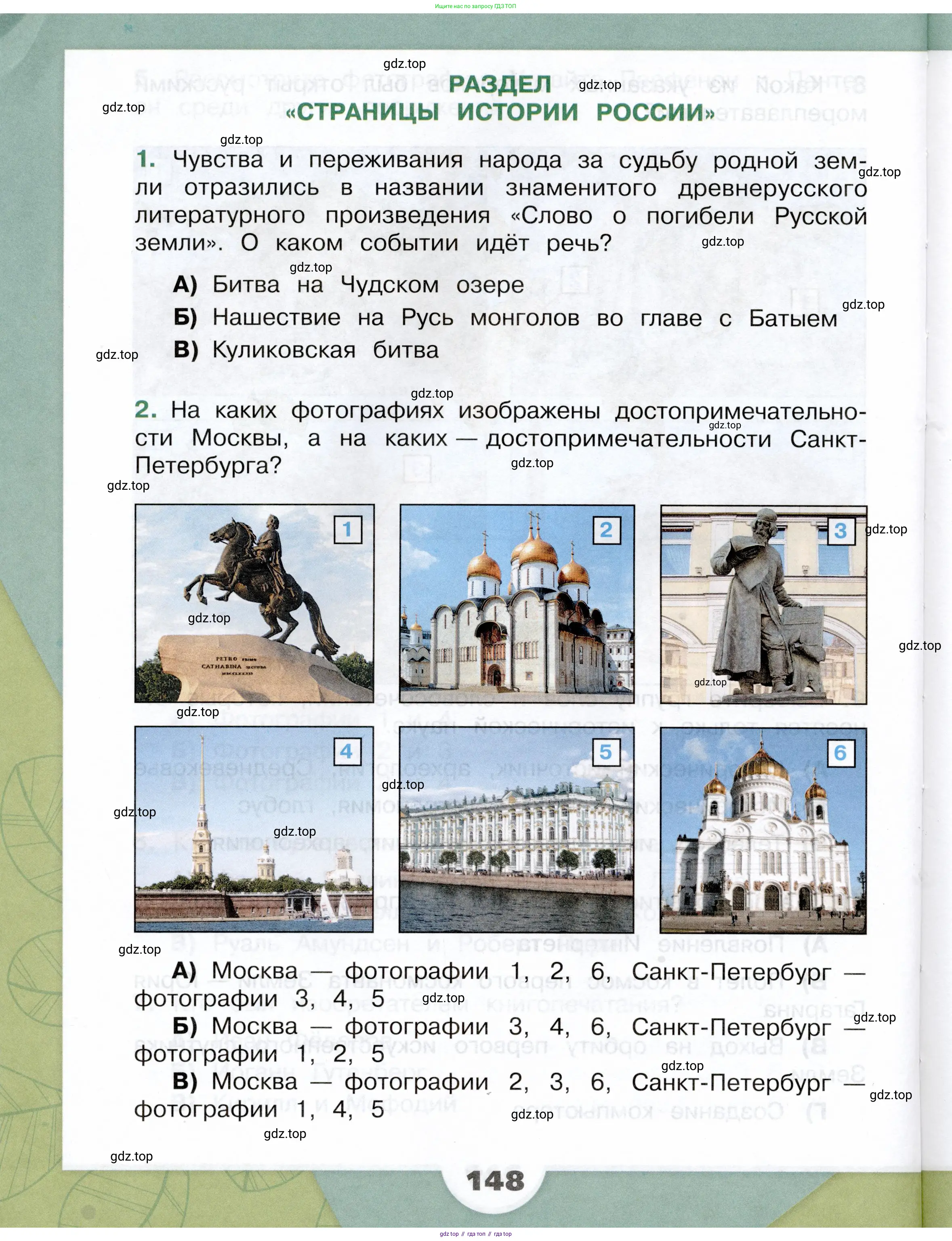 Окружающий мир, 4 класс Учебник, авторы: Плешаков Андрей Анатольевич, Крючкова Елена Алексеевна, издательство Просвещение, Москва, 2023, белого цвета, Часть 2, страница 148