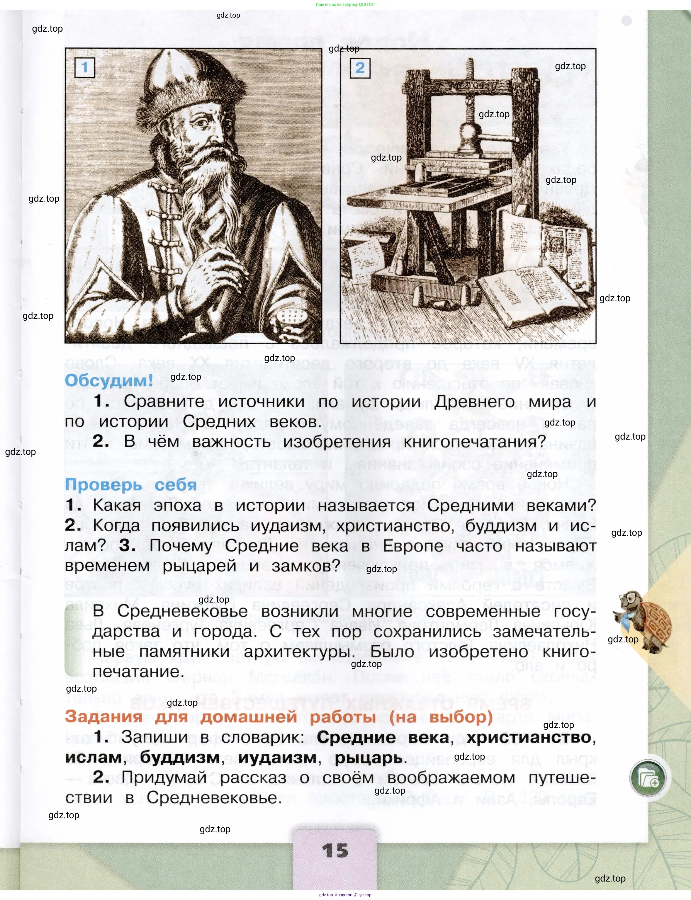 Окружающий мир, 4 класс Учебник, авторы: Плешаков Андрей Анатольевич, Крючкова Елена Алексеевна, издательство Просвещение, Москва, 2023, белого цвета, страница 15