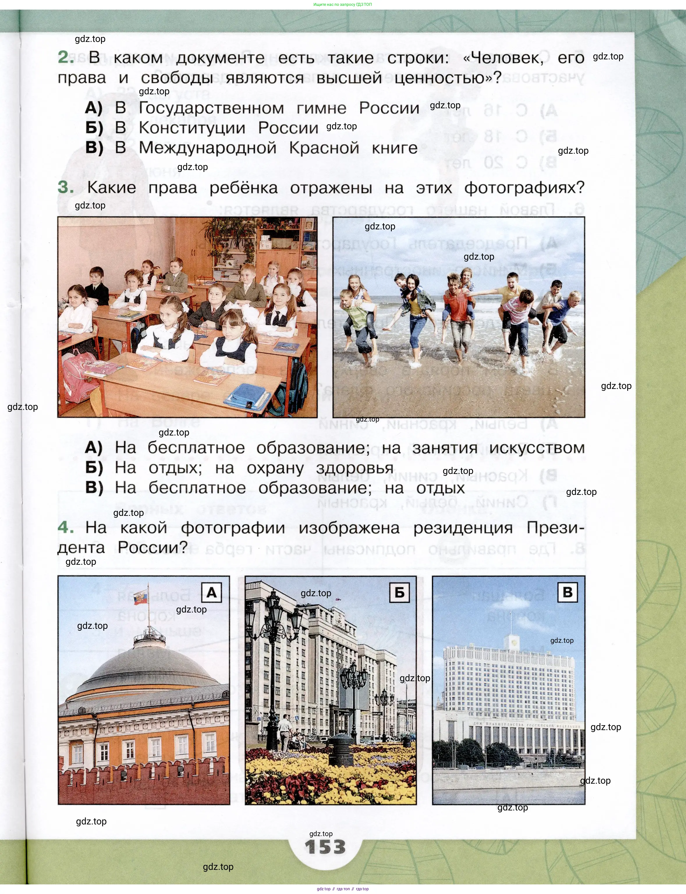 Окружающий мир, 4 класс Учебник, авторы: Плешаков Андрей Анатольевич, Крючкова Елена Алексеевна, издательство Просвещение, Москва, 2023, белого цвета, страница 153