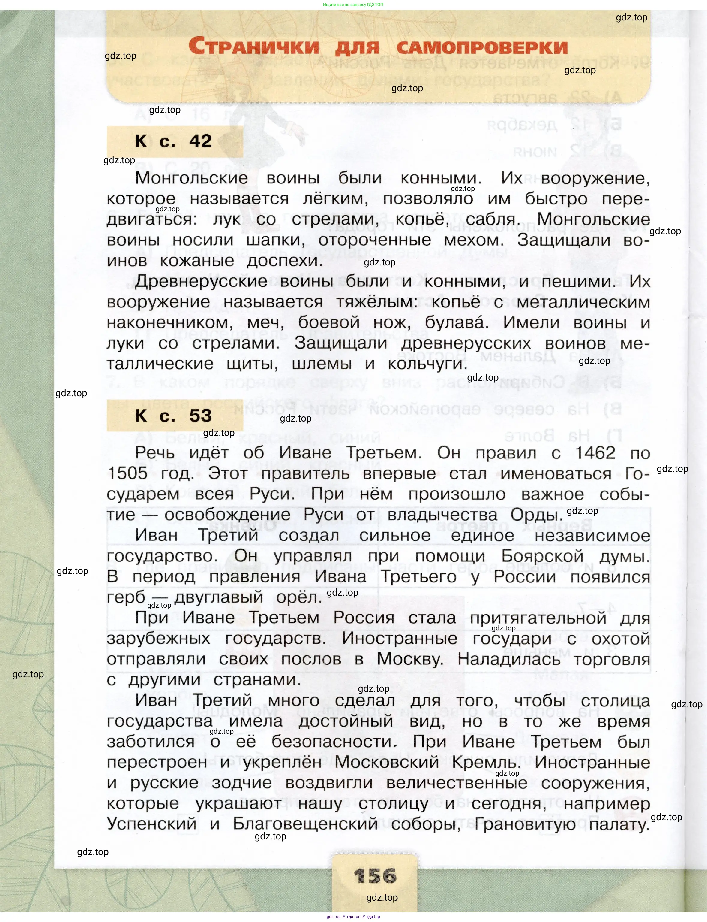 Окружающий мир, 4 класс Учебник, авторы: Плешаков Андрей Анатольевич, Крючкова Елена Алексеевна, издательство Просвещение, Москва, 2023, белого цвета, страница 156