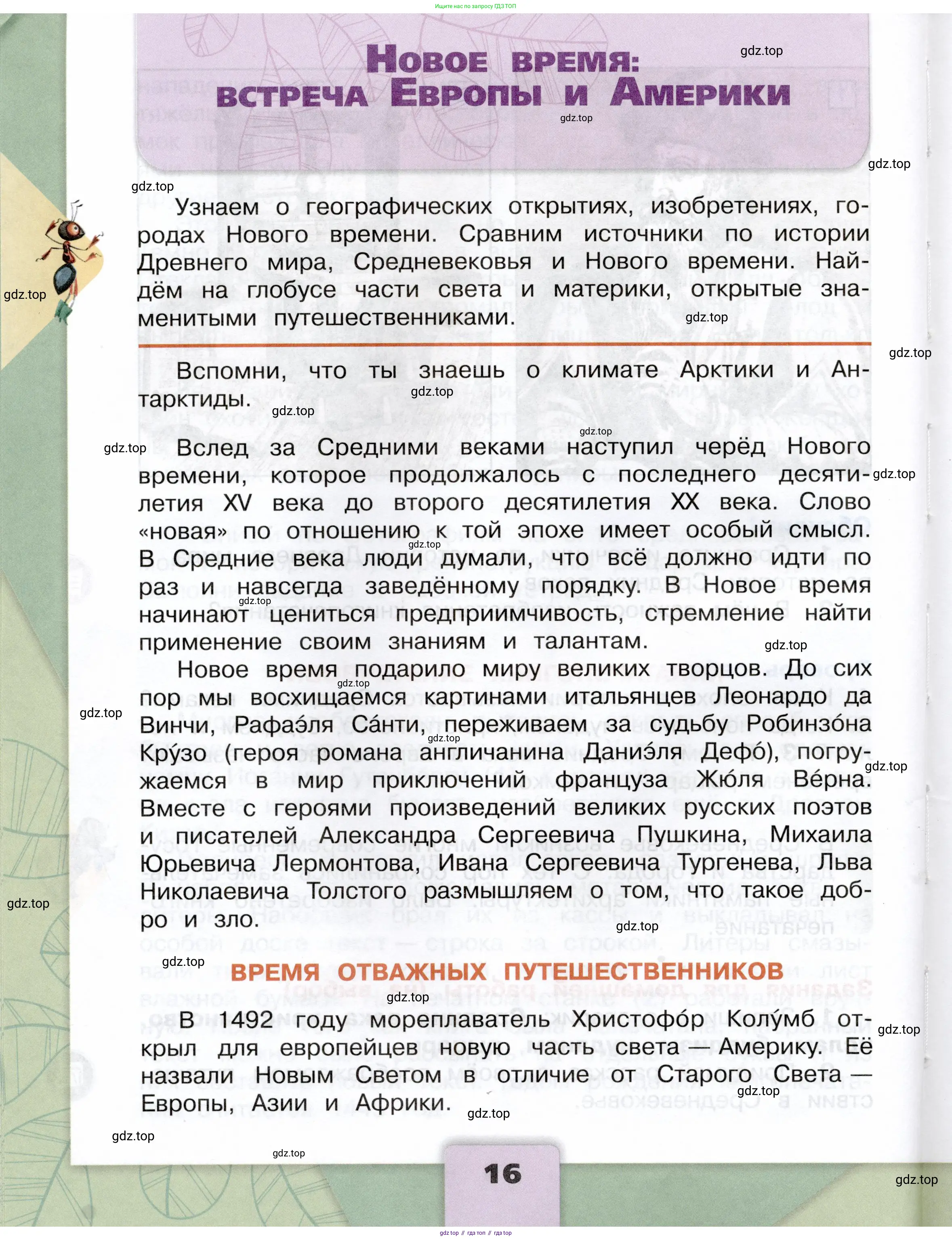 Окружающий мир, 4 класс Учебник, авторы: Плешаков Андрей Анатольевич, Крючкова Елена Алексеевна, издательство Просвещение, Москва, 2023, белого цвета, Часть 1, страница 16
