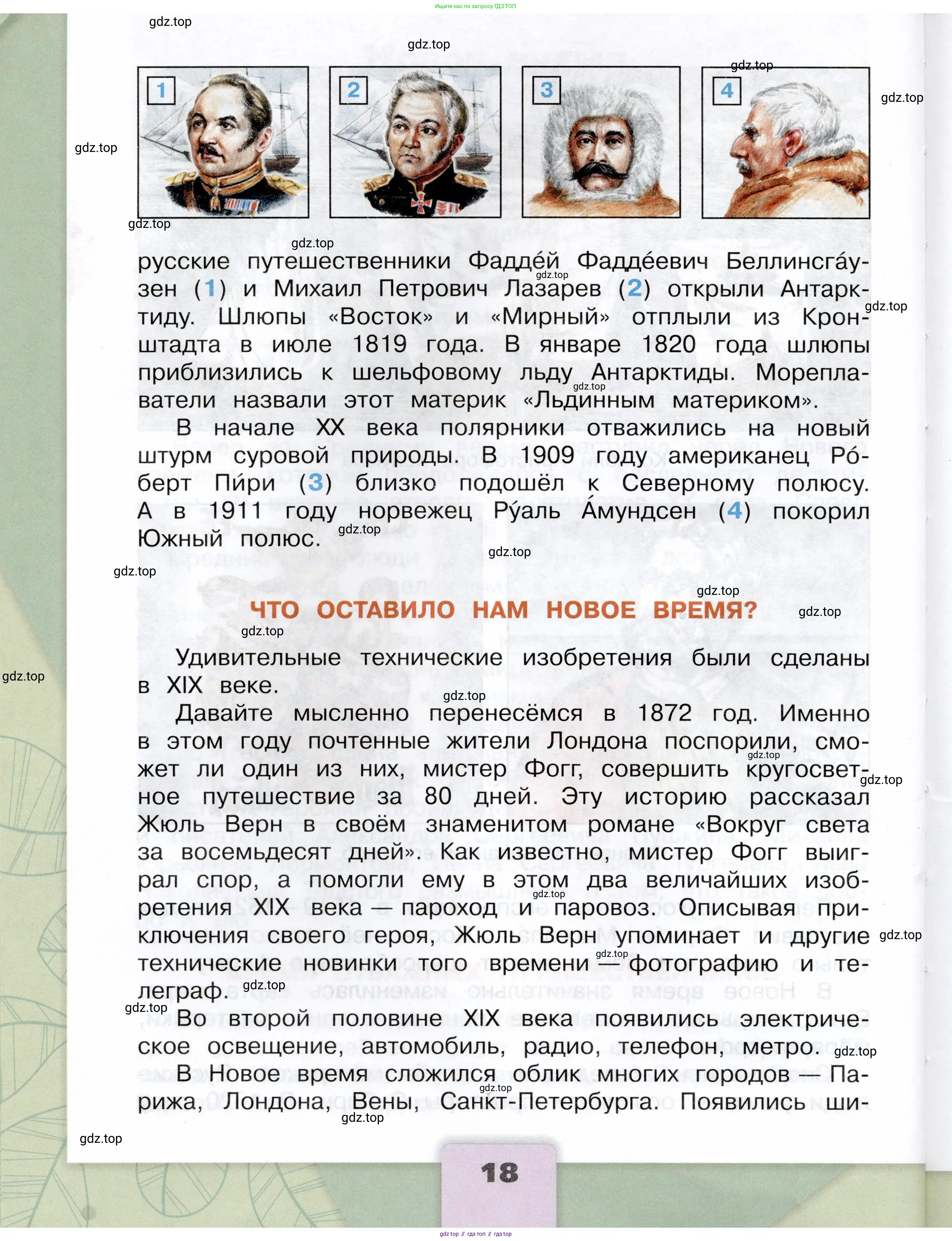 Окружающий мир, 4 класс Учебник, авторы: Плешаков Андрей Анатольевич, Крючкова Елена Алексеевна, издательство Просвещение, Москва, 2023, белого цвета, страница 18