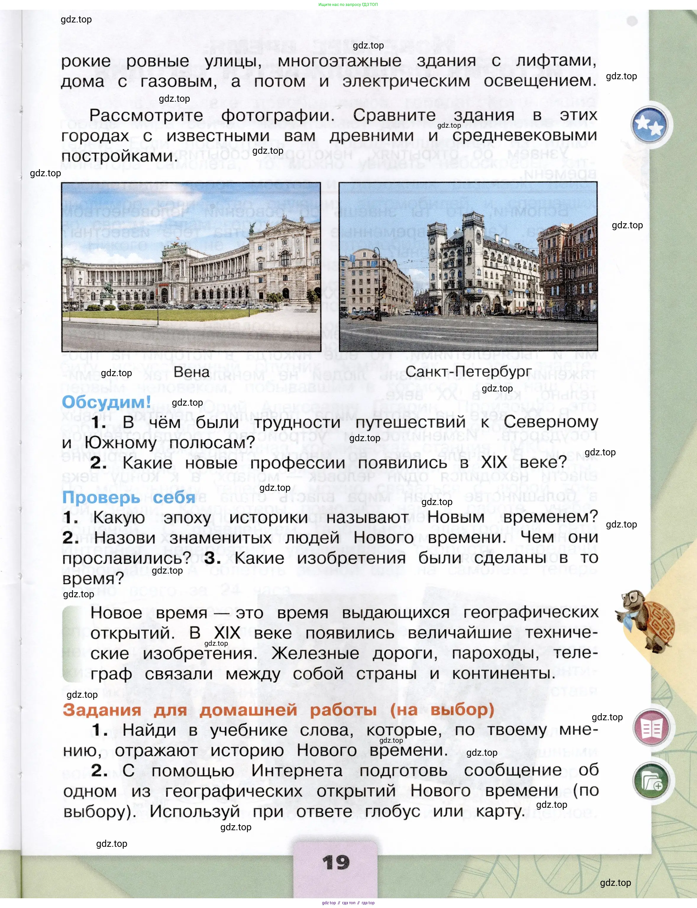 Окружающий мир, 4 класс Учебник, авторы: Плешаков Андрей Анатольевич, Крючкова Елена Алексеевна, издательство Просвещение, Москва, 2023, белого цвета, Часть 1, страница 19