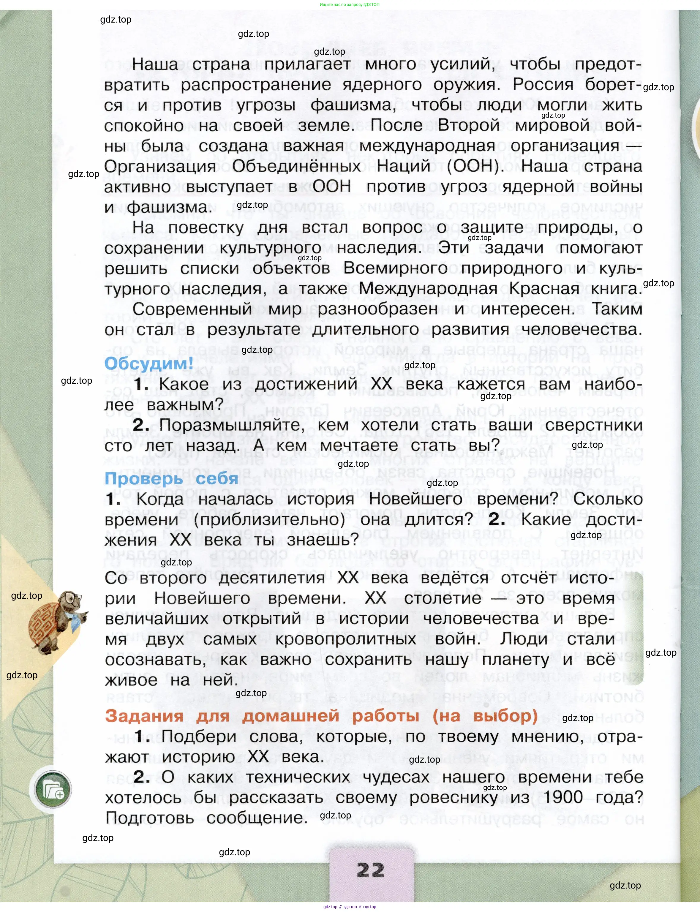 Окружающий мир, 4 класс Учебник, авторы: Плешаков Андрей Анатольевич, Крючкова Елена Алексеевна, издательство Просвещение, Москва, 2023, белого цвета, страница 22