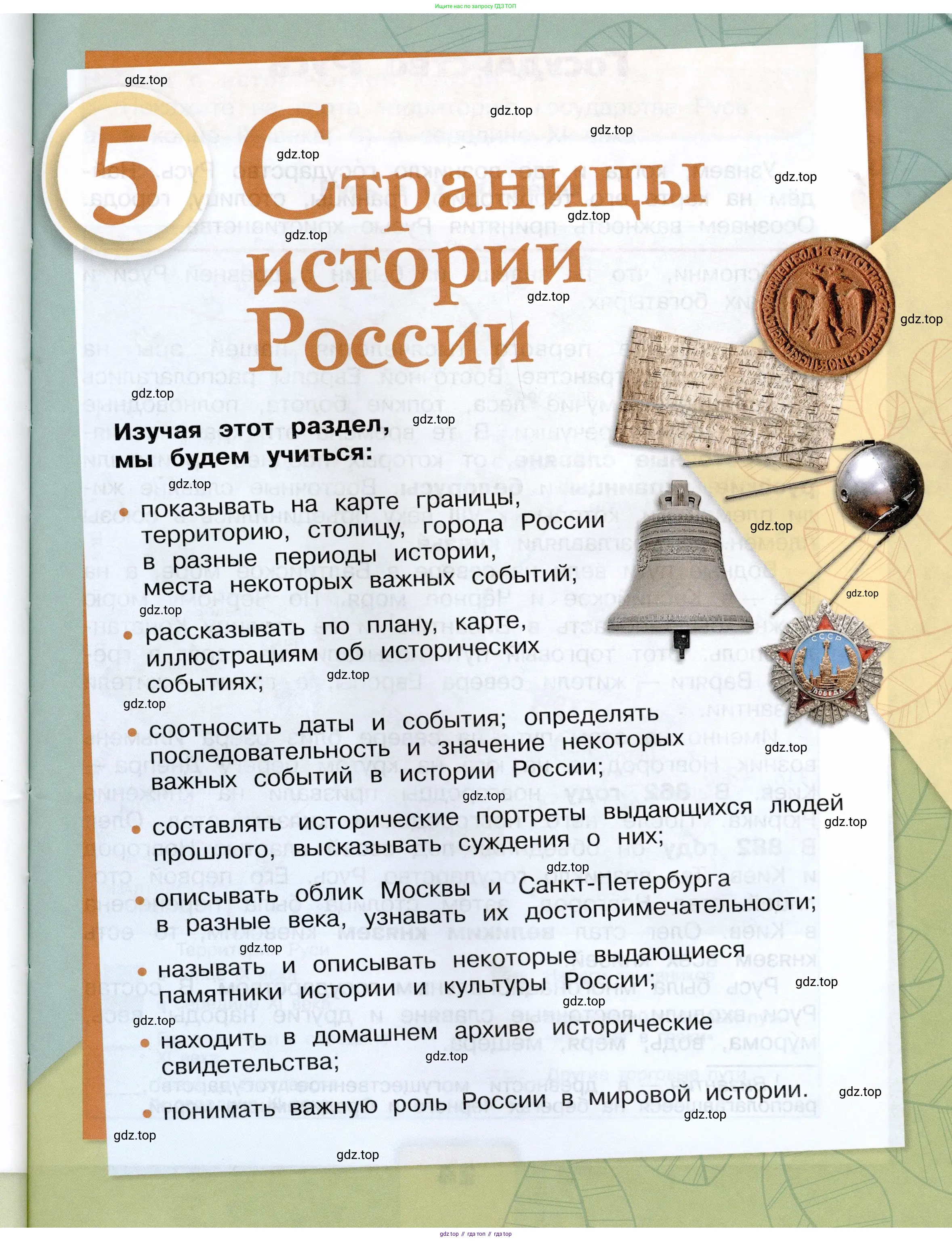 Окружающий мир, 4 класс Учебник, авторы: Плешаков Андрей Анатольевич, Крючкова Елена Алексеевна, издательство Просвещение, Москва, 2023, белого цвета, Часть 1, страница 23