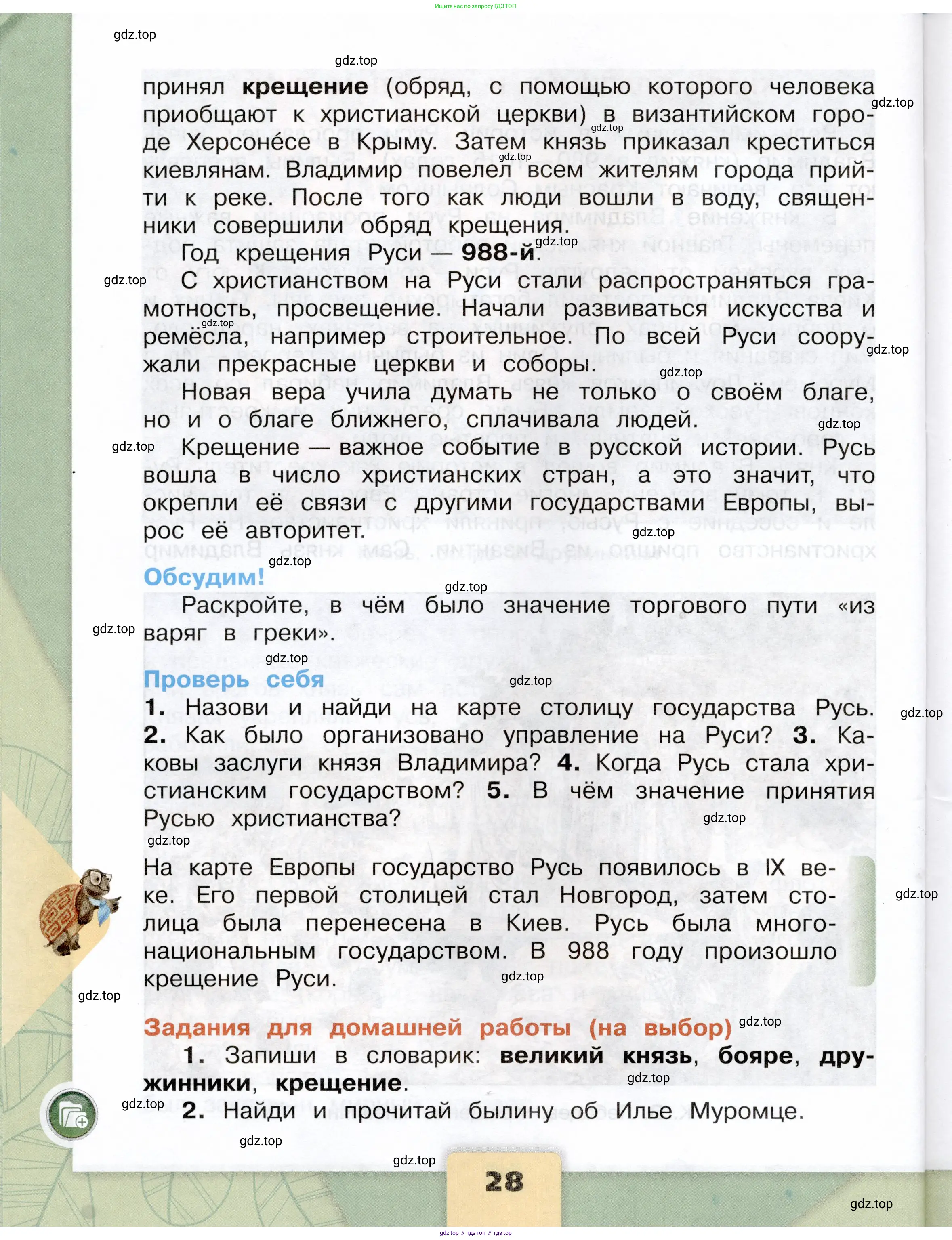 Окружающий мир, 4 класс Учебник, авторы: Плешаков Андрей Анатольевич, Крючкова Елена Алексеевна, издательство Просвещение, Москва, 2023, белого цвета, страница 28