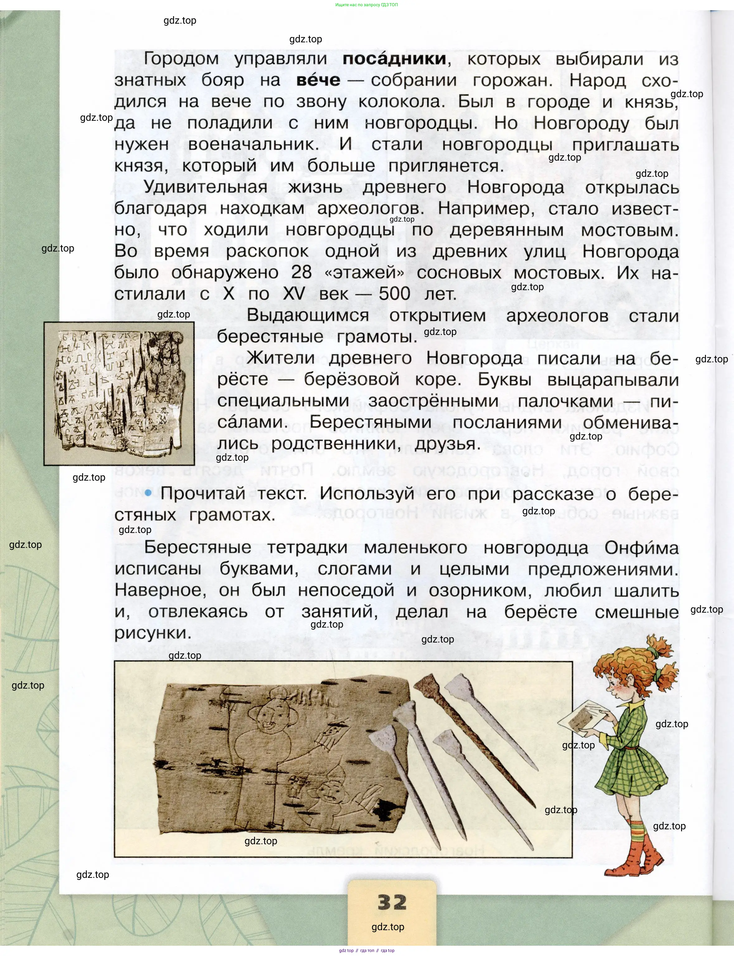 Окружающий мир, 4 класс Учебник, авторы: Плешаков Андрей Анатольевич, Крючкова Елена Алексеевна, издательство Просвещение, Москва, 2023, белого цвета, Часть 1, страница 32