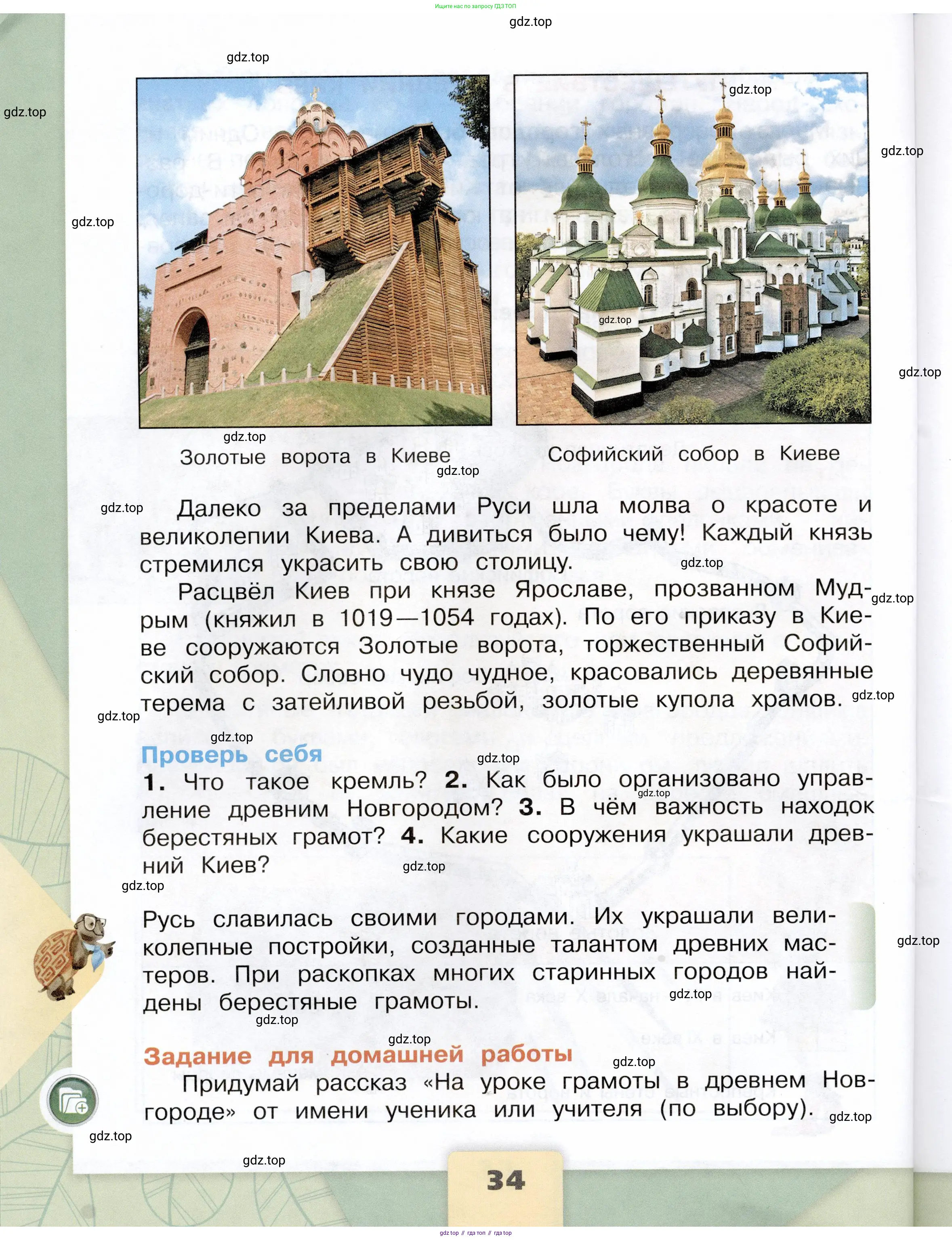 Окружающий мир, 4 класс Учебник, авторы: Плешаков Андрей Анатольевич, Крючкова Елена Алексеевна, издательство Просвещение, Москва, 2023, белого цвета, страница 34