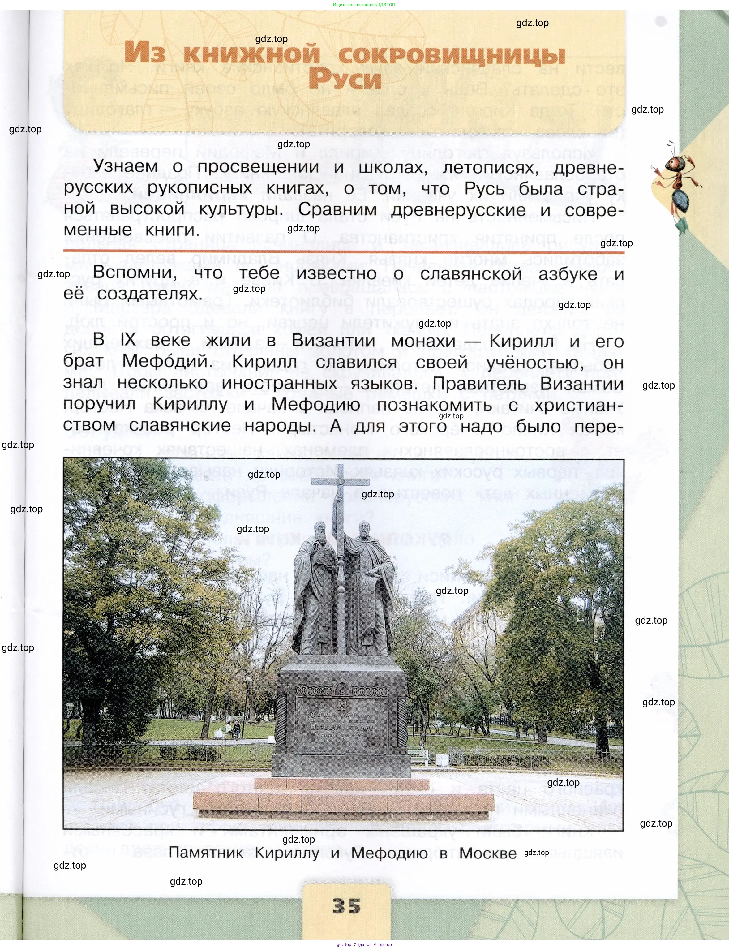 Окружающий мир, 4 класс Учебник, авторы: Плешаков Андрей Анатольевич, Крючкова Елена Алексеевна, издательство Просвещение, Москва, 2023, белого цвета, Часть 2, страница 35