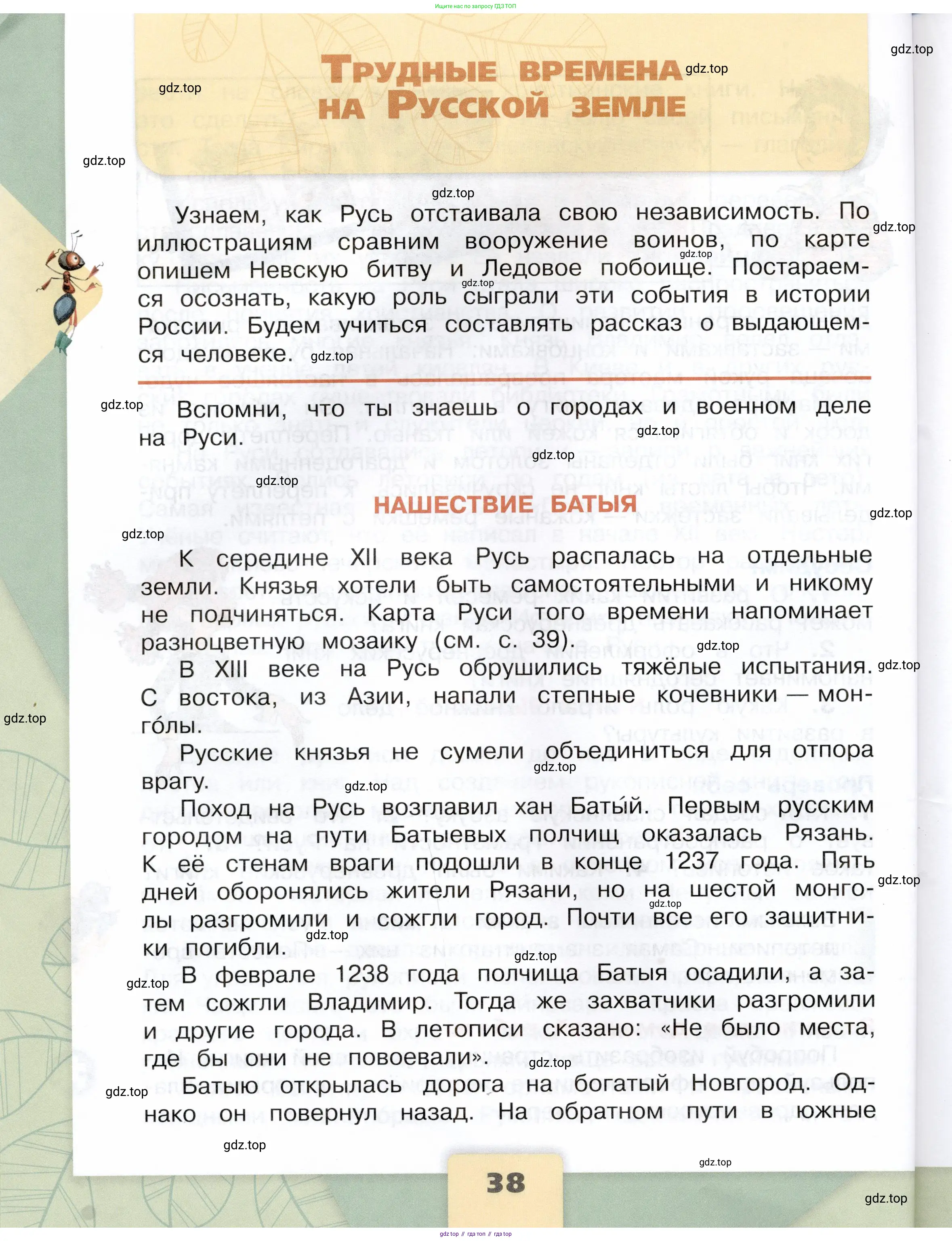 Окружающий мир, 4 класс Учебник, авторы: Плешаков Андрей Анатольевич, Крючкова Елена Алексеевна, издательство Просвещение, Москва, 2023, белого цвета, Часть 2, страница 38