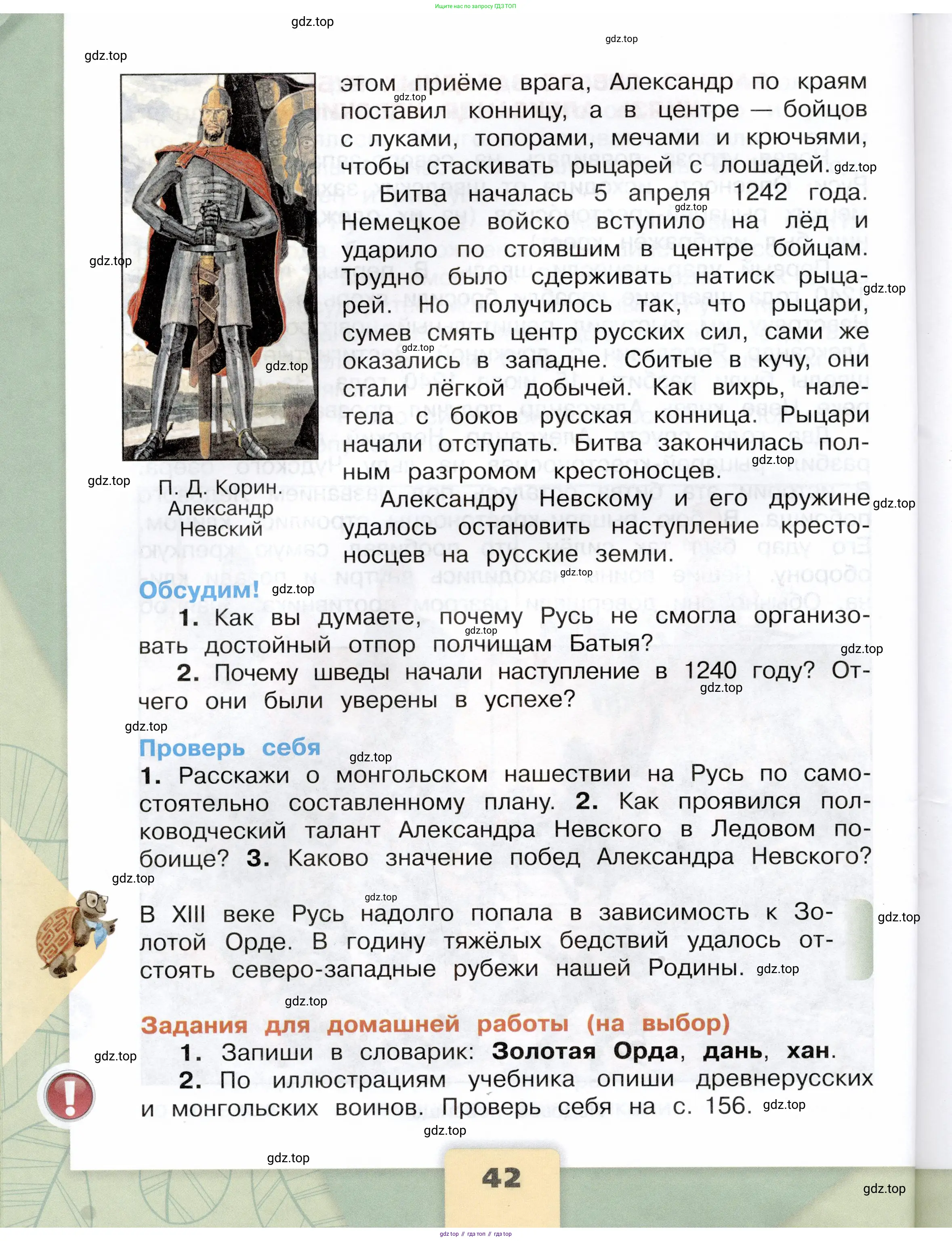Окружающий мир, 4 класс Учебник, авторы: Плешаков Андрей Анатольевич, Крючкова Елена Алексеевна, издательство Просвещение, Москва, 2023, белого цвета, страница 42