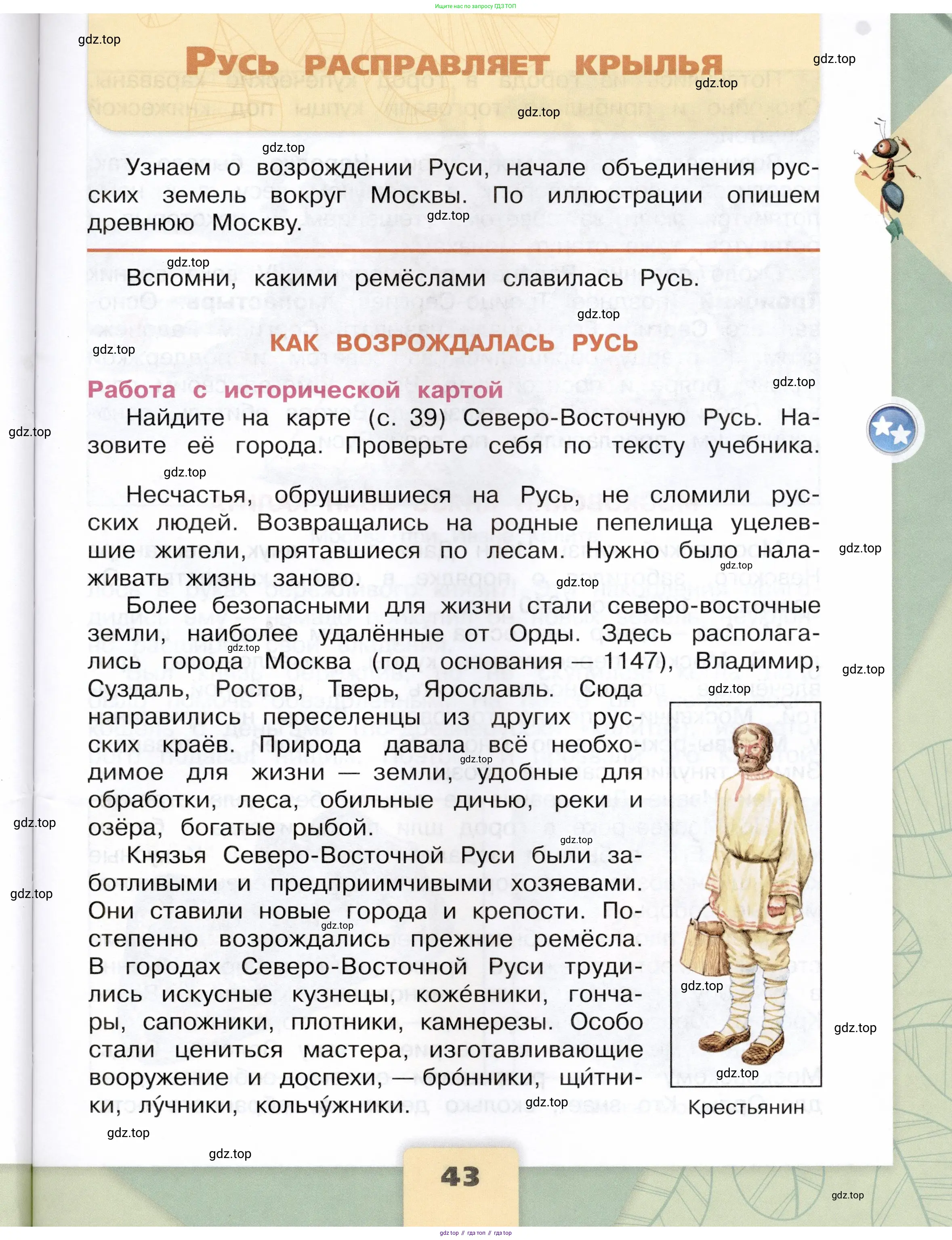Окружающий мир, 4 класс Учебник, авторы: Плешаков Андрей Анатольевич, Крючкова Елена Алексеевна, издательство Просвещение, Москва, 2023, белого цвета, Часть 2, страница 43
