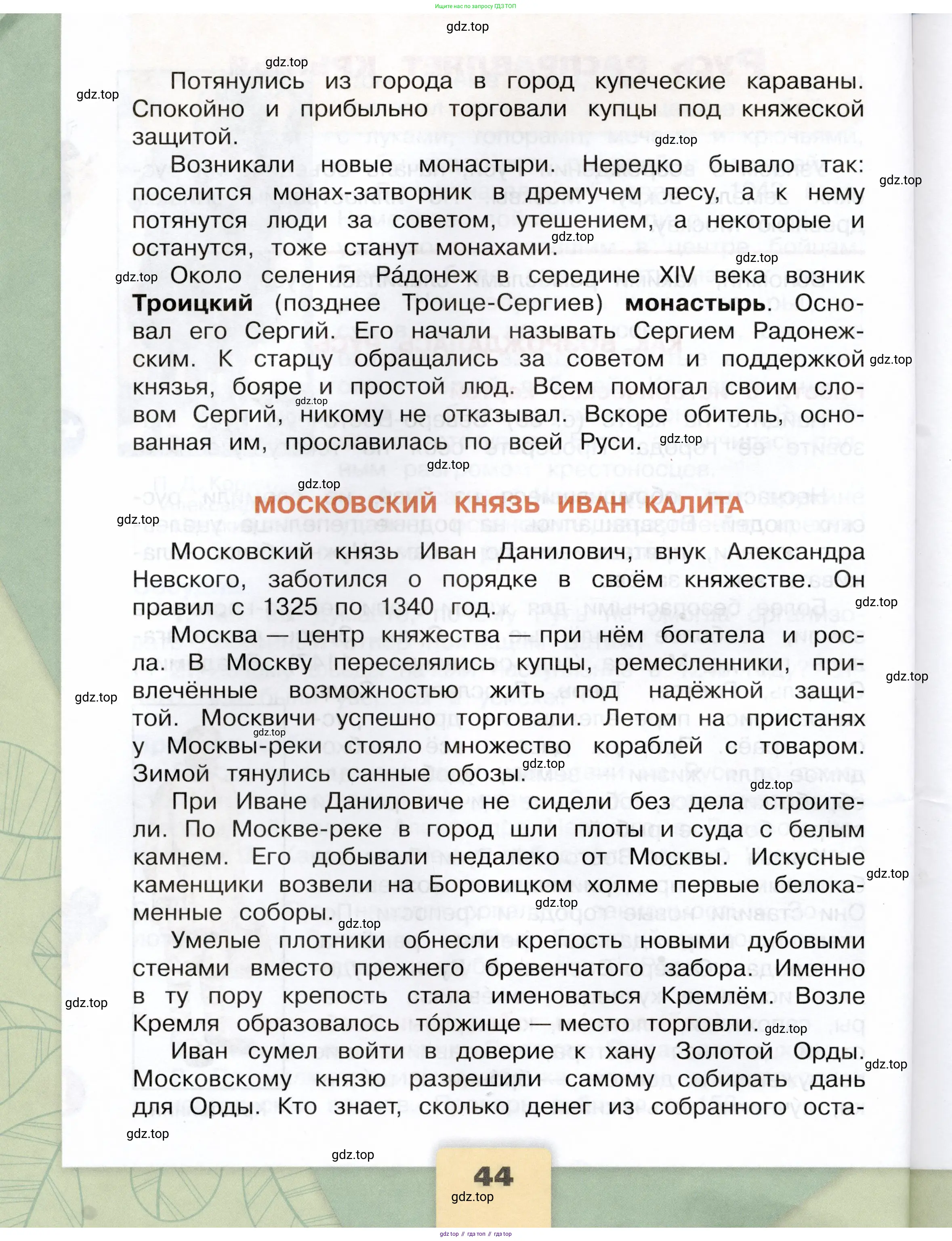 Окружающий мир, 4 класс Учебник, авторы: Плешаков Андрей Анатольевич, Крючкова Елена Алексеевна, издательство Просвещение, Москва, 2023, белого цвета, Часть 1, страница 44