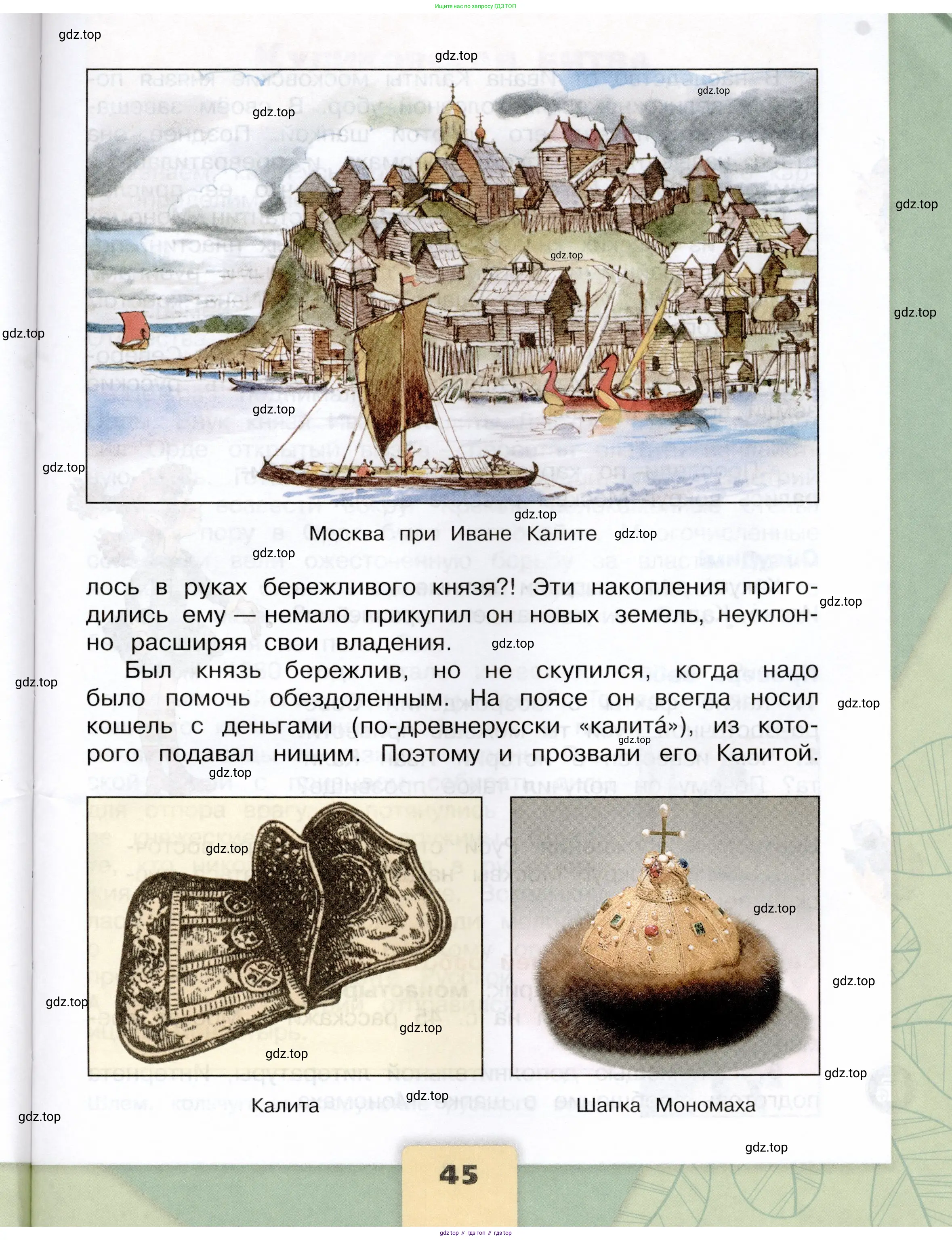 Окружающий мир, 4 класс Учебник, авторы: Плешаков Андрей Анатольевич, Крючкова Елена Алексеевна, издательство Просвещение, Москва, 2023, белого цвета, страница 45