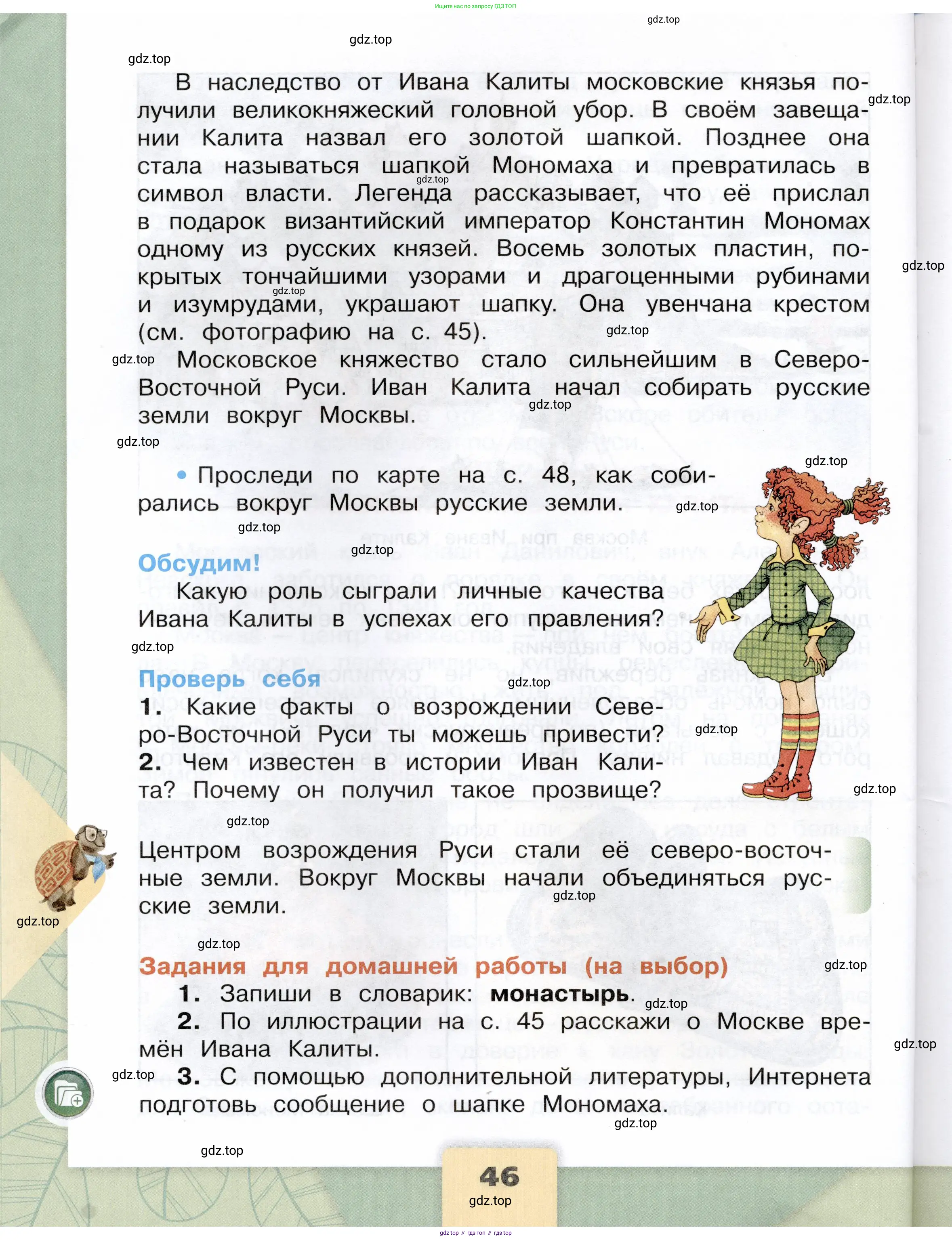 Окружающий мир, 4 класс Учебник, авторы: Плешаков Андрей Анатольевич, Крючкова Елена Алексеевна, издательство Просвещение, Москва, 2023, белого цвета, страница 46