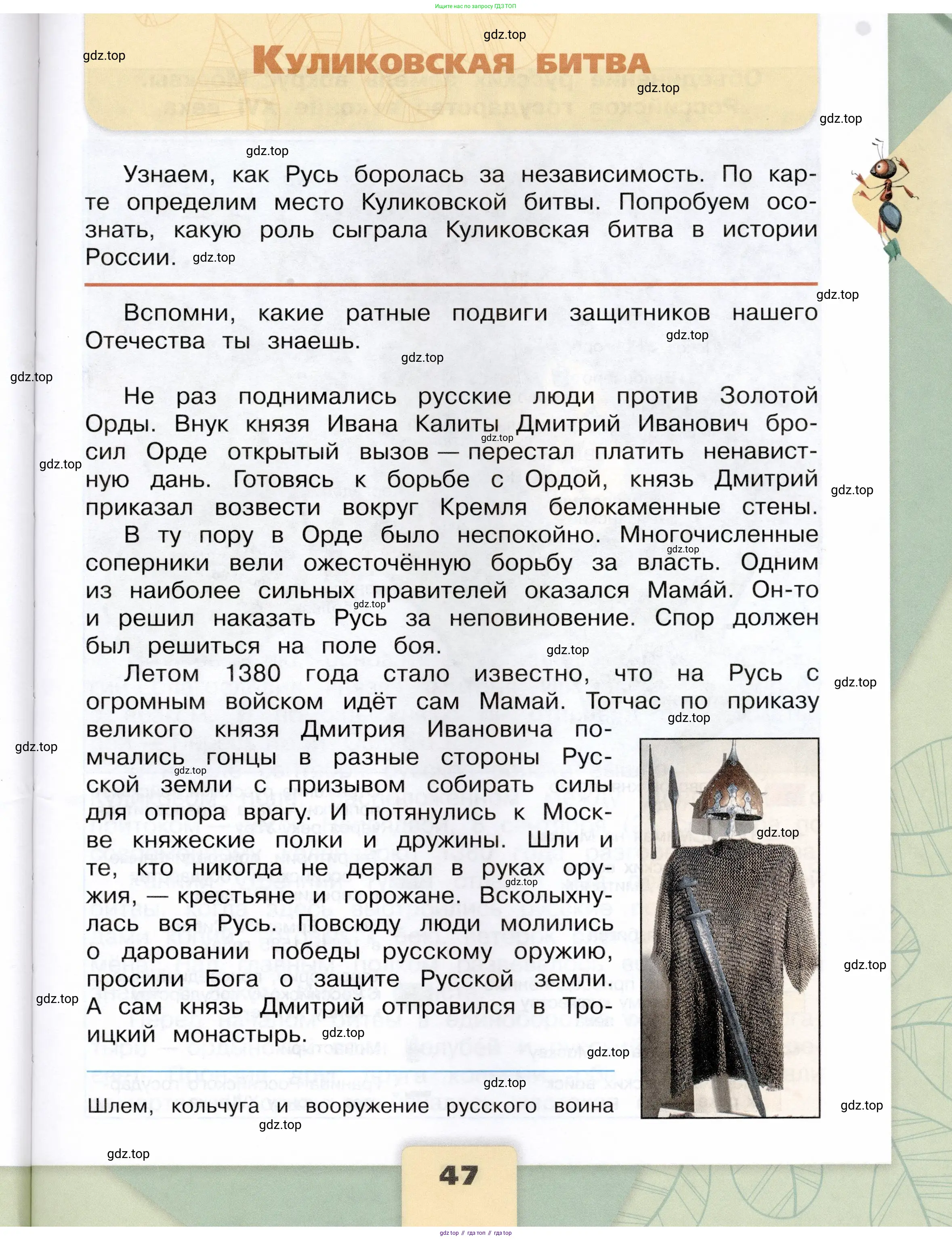 Окружающий мир, 4 класс Учебник, авторы: Плешаков Андрей Анатольевич, Крючкова Елена Алексеевна, издательство Просвещение, Москва, 2023, белого цвета, Часть 2, страница 47