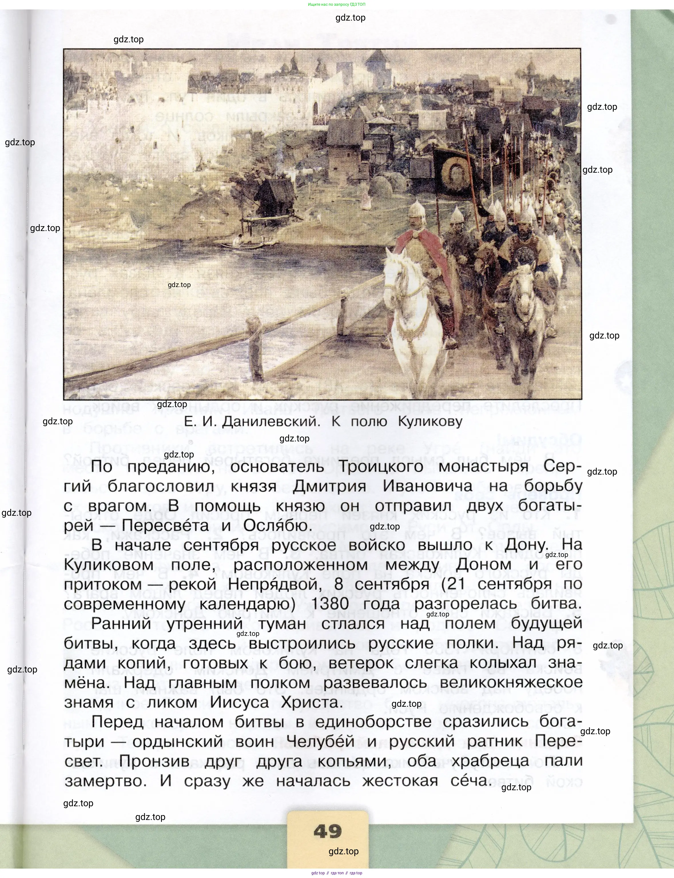 Окружающий мир, 4 класс Учебник, авторы: Плешаков Андрей Анатольевич, Крючкова Елена Алексеевна, издательство Просвещение, Москва, 2023, белого цвета, страница 49
