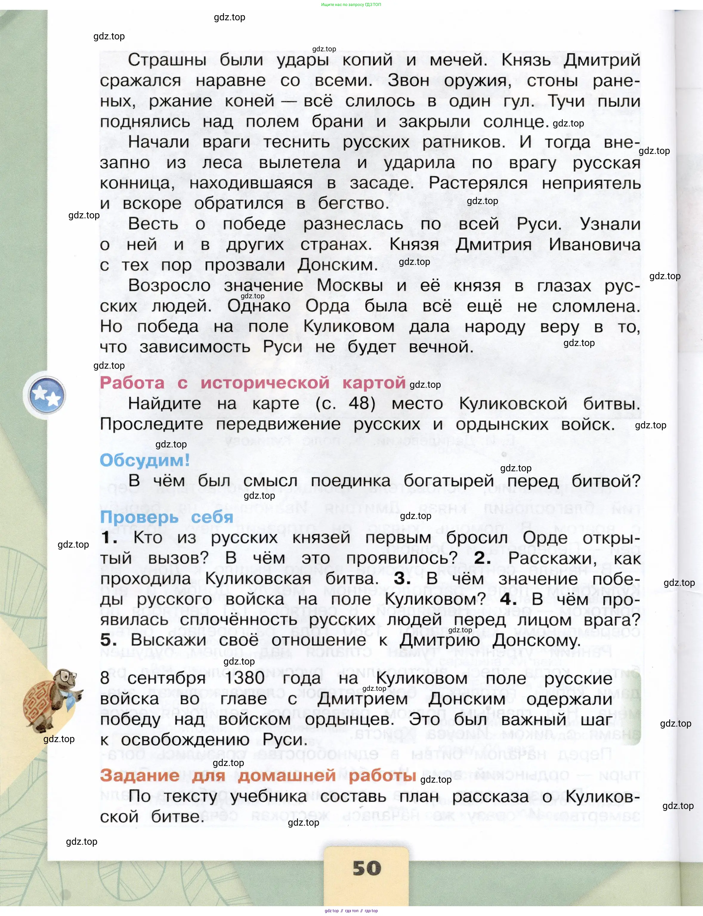 Окружающий мир, 4 класс Учебник, авторы: Плешаков Андрей Анатольевич, Крючкова Елена Алексеевна, издательство Просвещение, Москва, 2023, белого цвета, страница 50