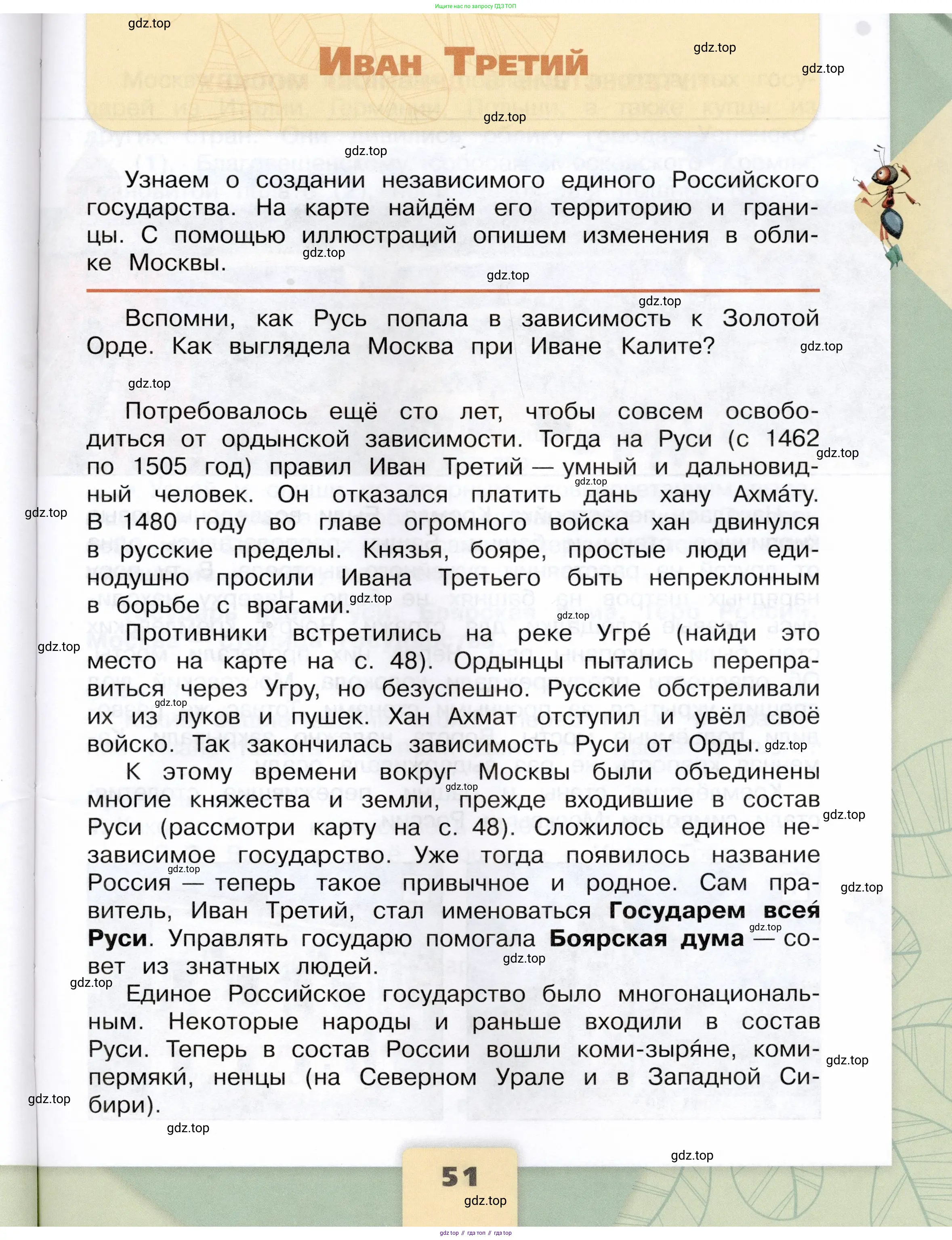 Окружающий мир, 4 класс Учебник, авторы: Плешаков Андрей Анатольевич, Крючкова Елена Алексеевна, издательство Просвещение, Москва, 2023, белого цвета, Часть 1, страница 51